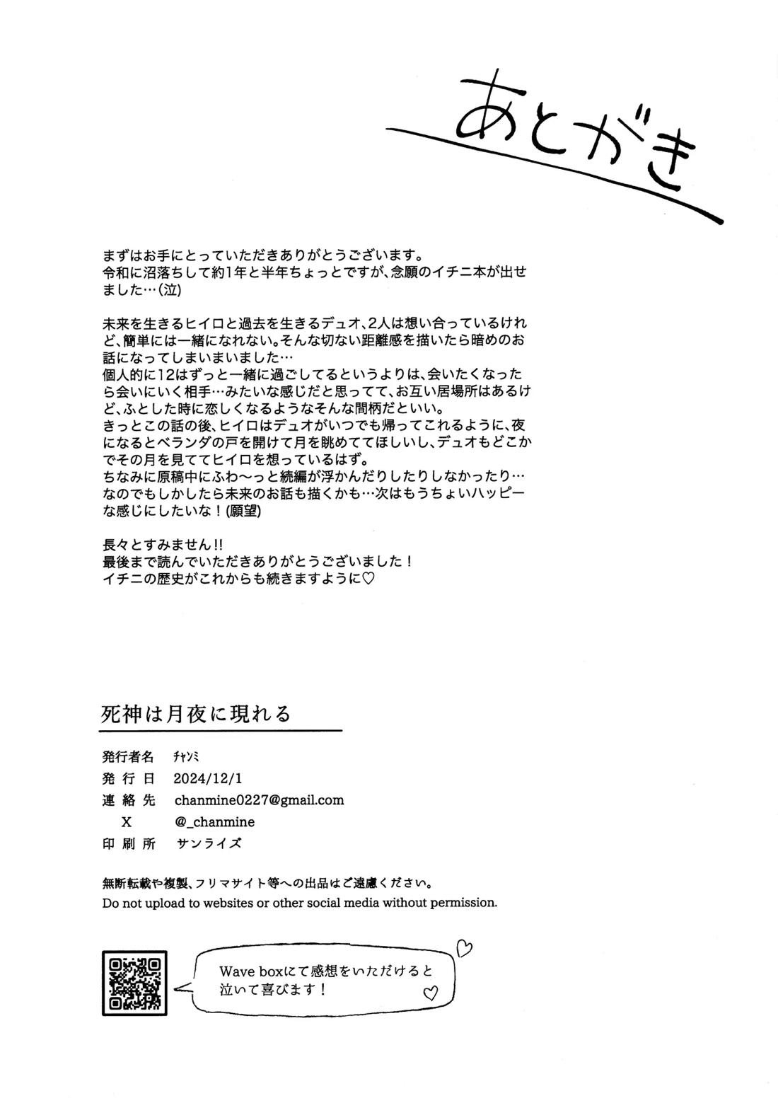 死神は月夜に現れる 23ページ