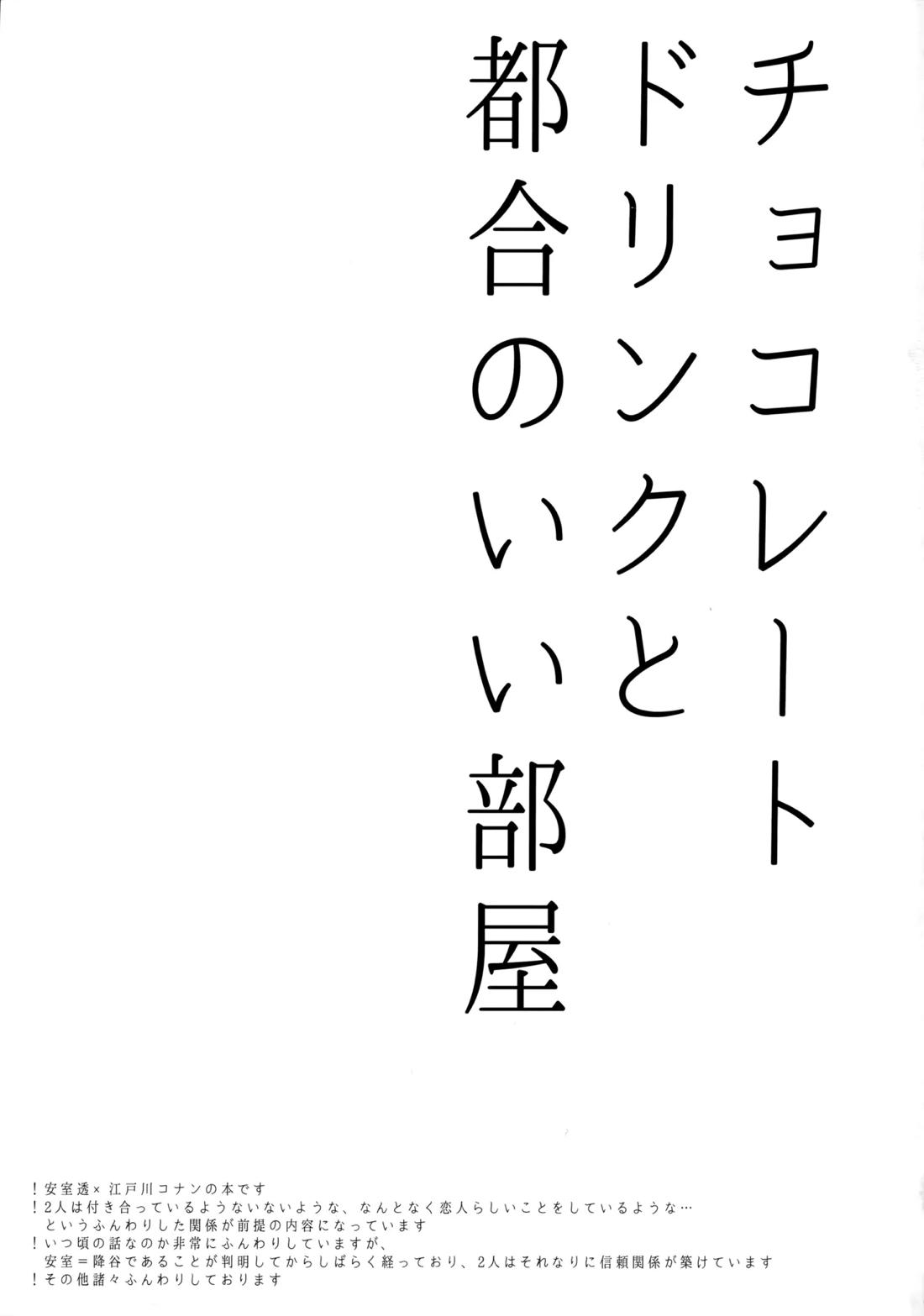 チョコレートドリンクと都合のいい部屋 2ページ
