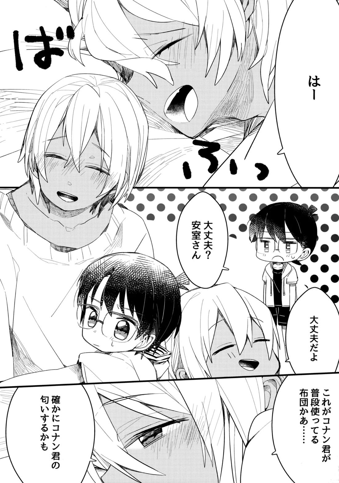 チョコレートドリンクと都合のいい部屋 4ページ