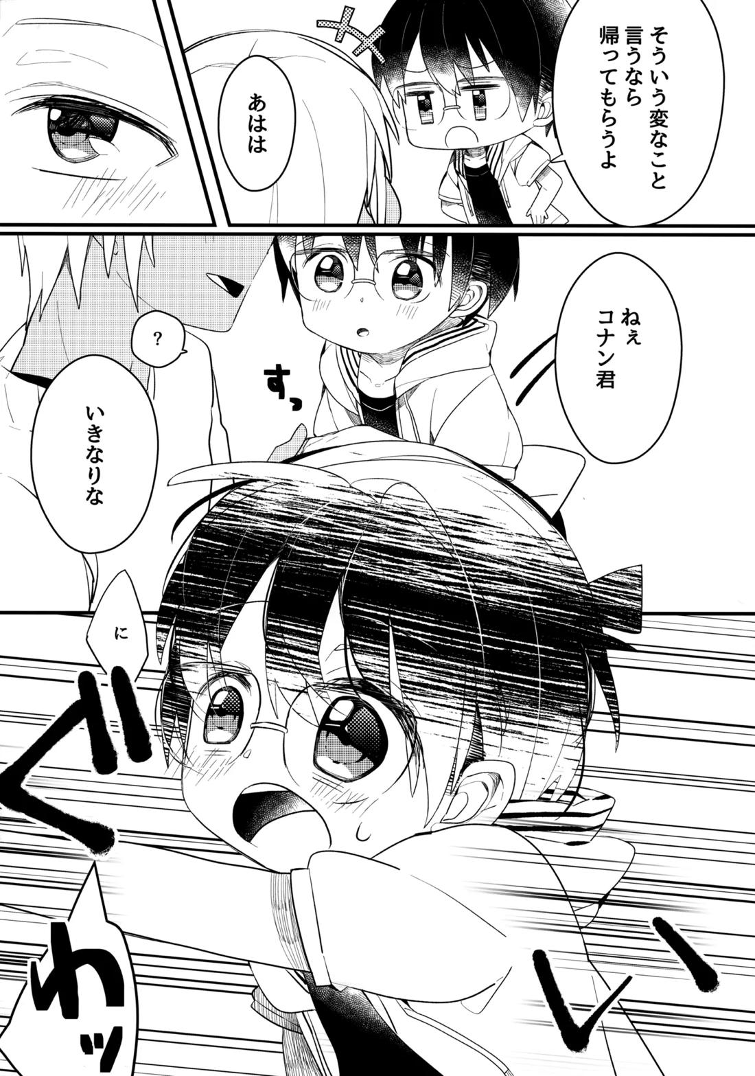 チョコレートドリンクと都合のいい部屋 5ページ