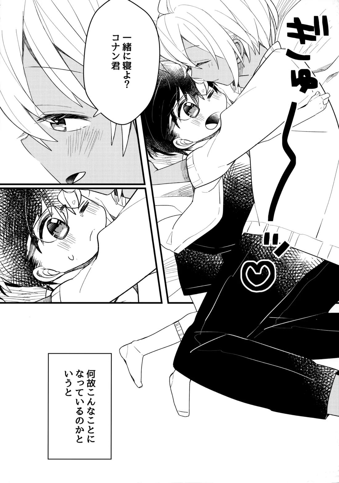 チョコレートドリンクと都合のいい部屋 6ページ
