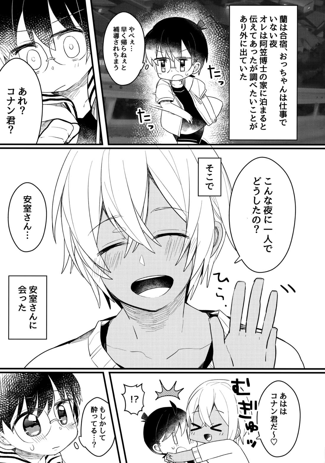 チョコレートドリンクと都合のいい部屋 7ページ