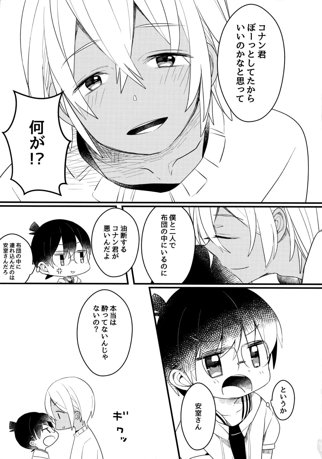 チョコレートドリンクと都合のいい部屋 9ページ