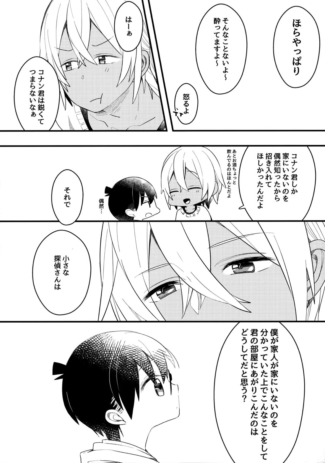 チョコレートドリンクと都合のいい部屋 10ページ