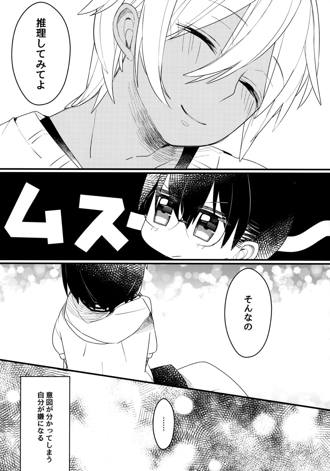チョコレートドリンクと都合のいい部屋 11ページ