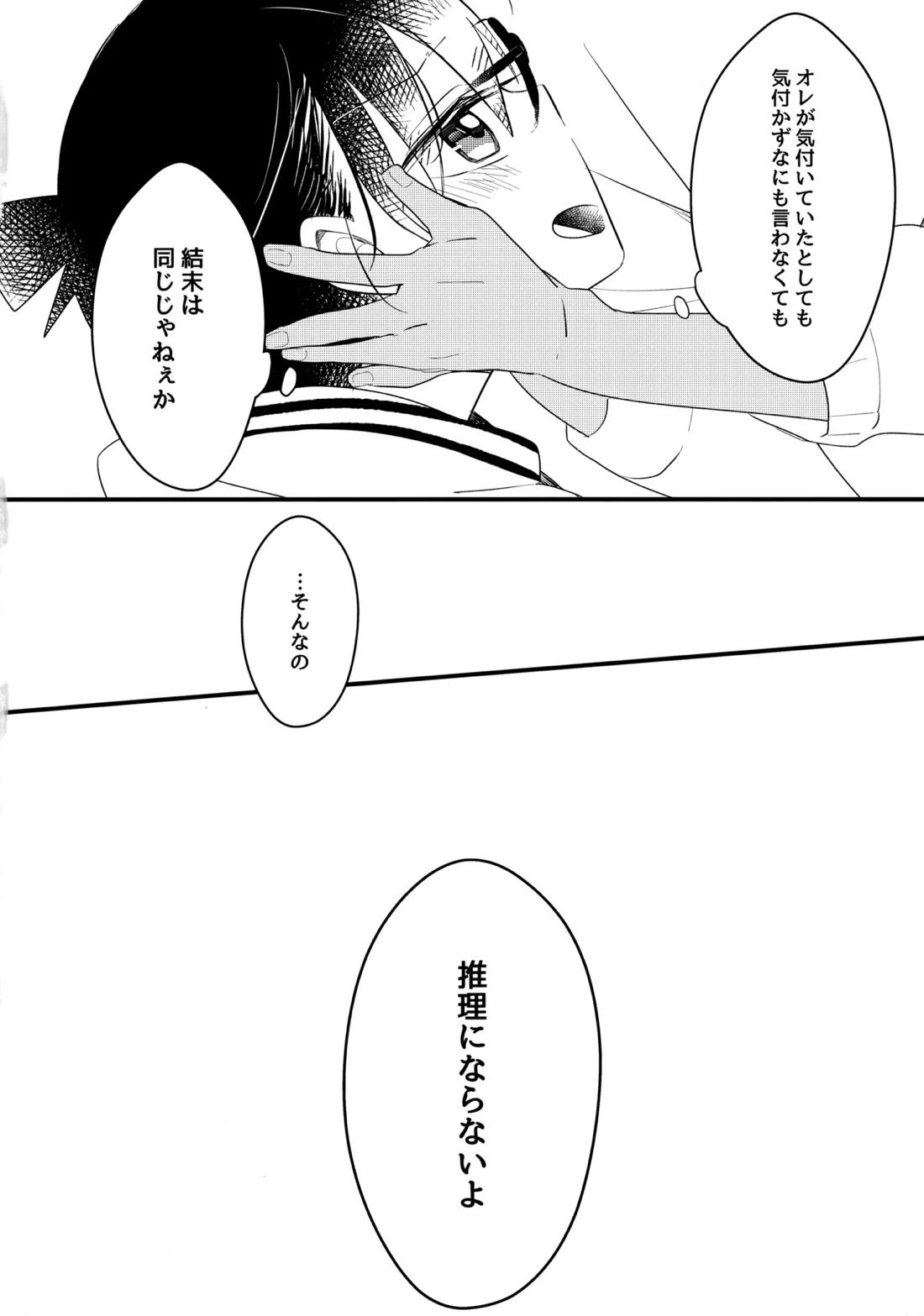 チョコレートドリンクと都合のいい部屋 12ページ