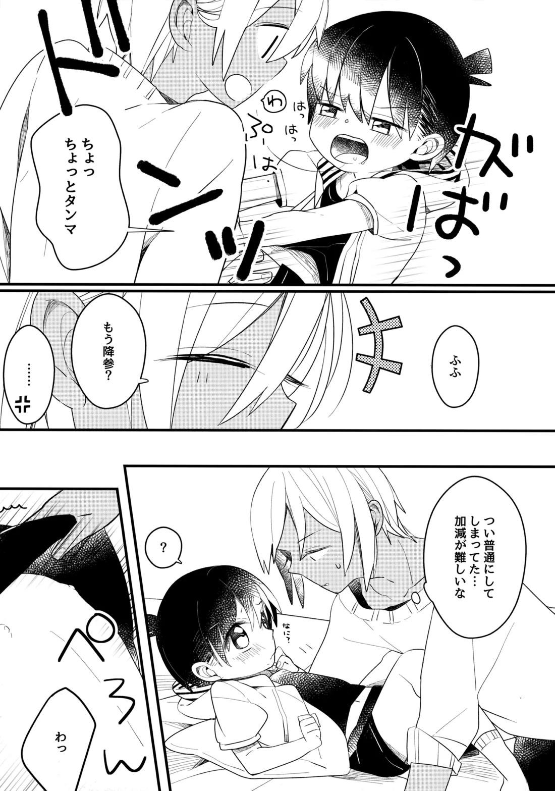 チョコレートドリンクと都合のいい部屋 15ページ