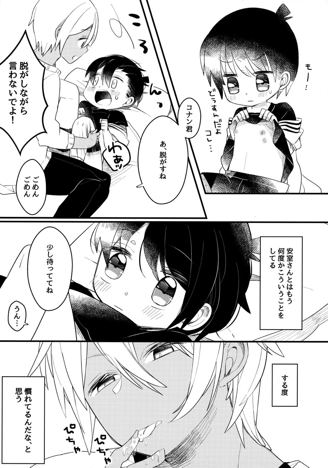 チョコレートドリンクと都合のいい部屋 19ページ