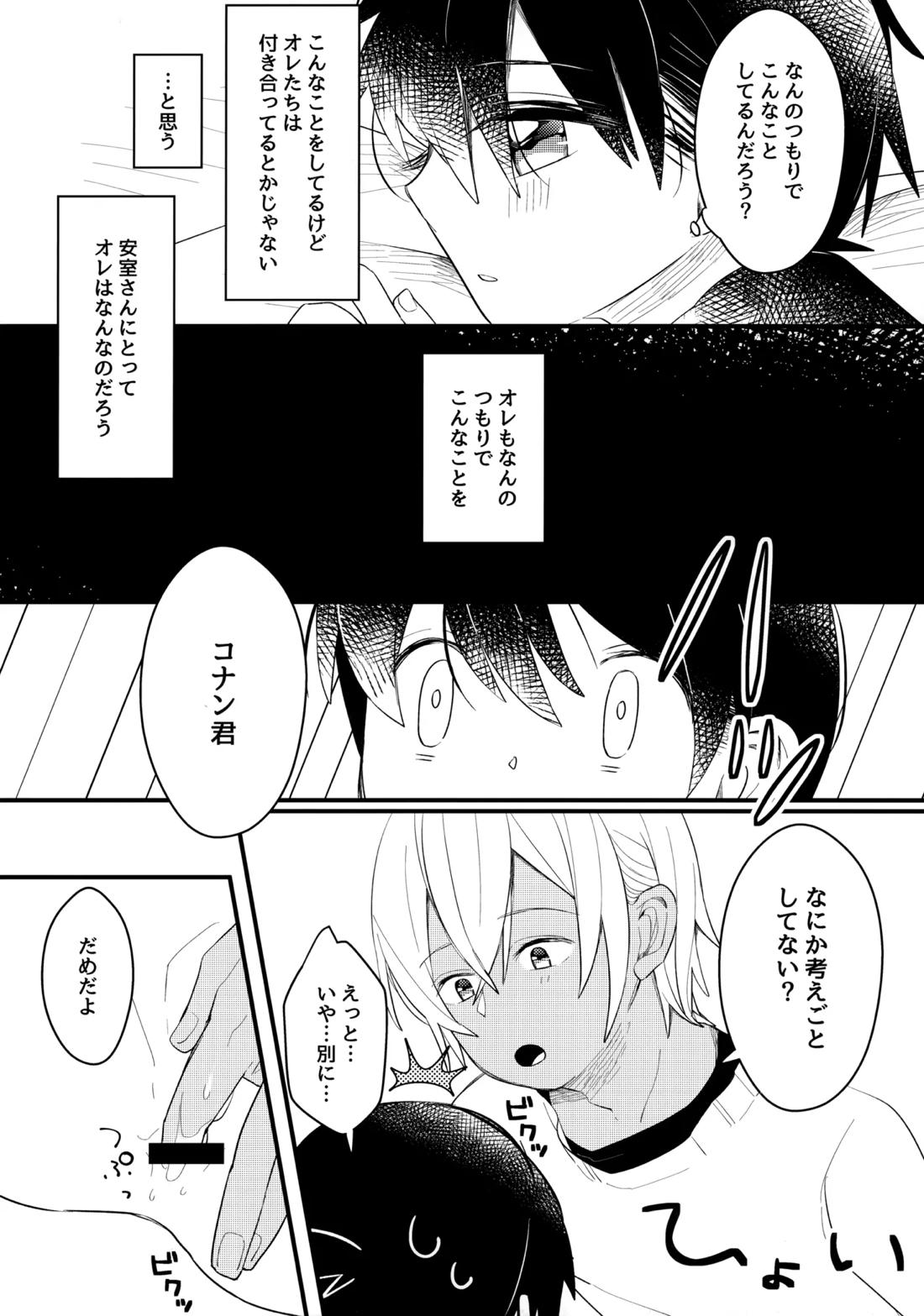 チョコレートドリンクと都合のいい部屋 20ページ