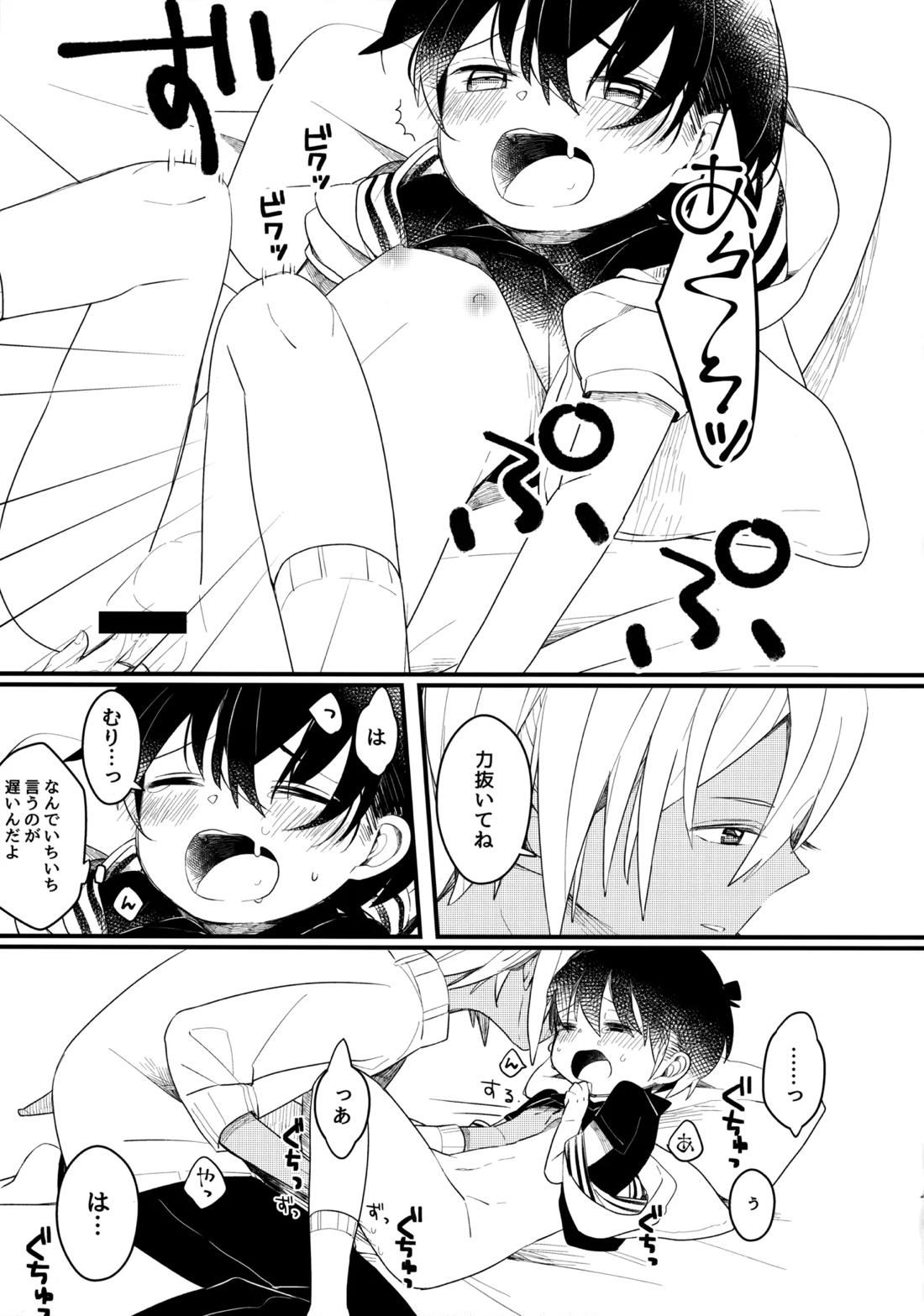 チョコレートドリンクと都合のいい部屋 21ページ
