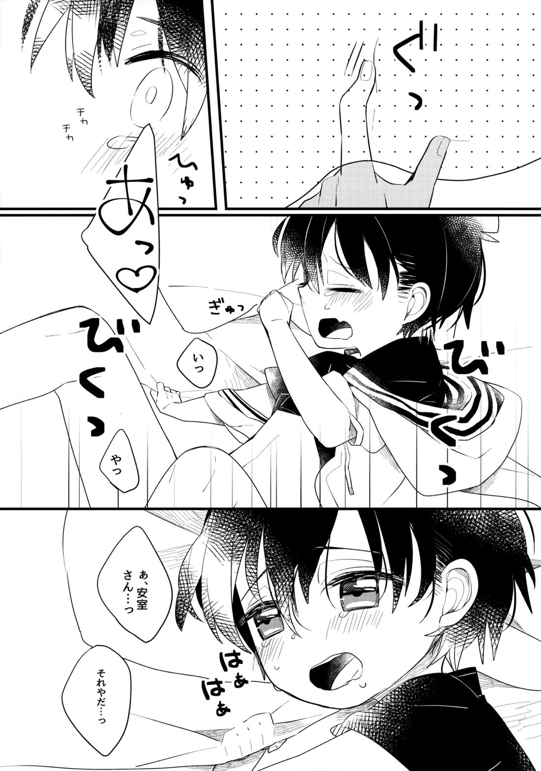 チョコレートドリンクと都合のいい部屋 22ページ