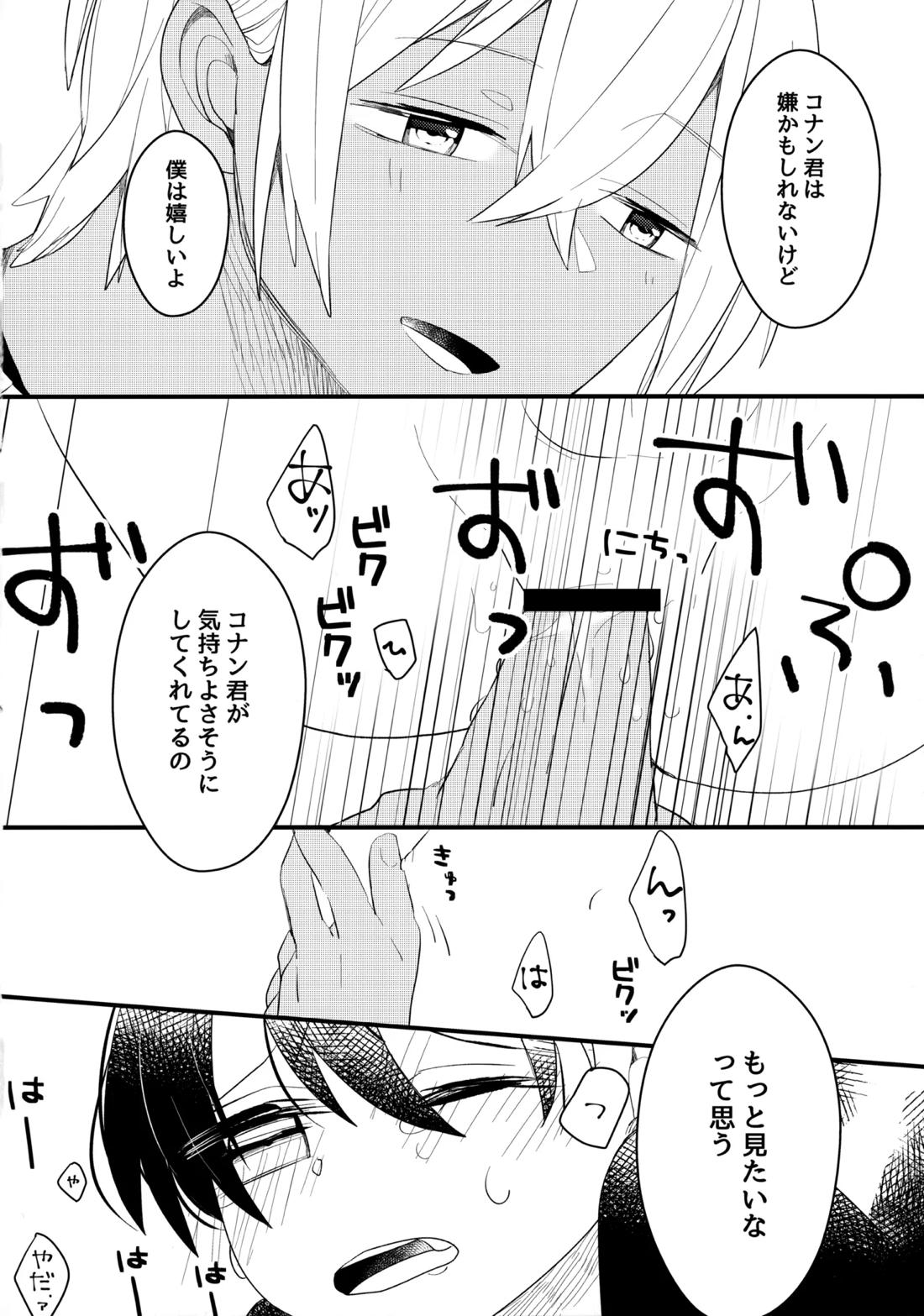 チョコレートドリンクと都合のいい部屋 24ページ
