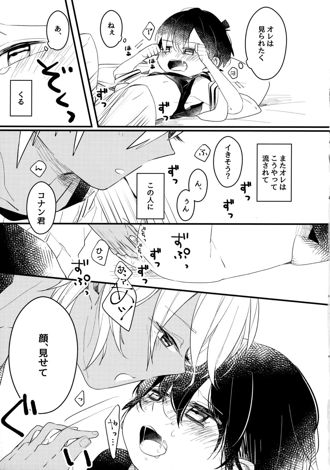 チョコレートドリンクと都合のいい部屋 25ページ