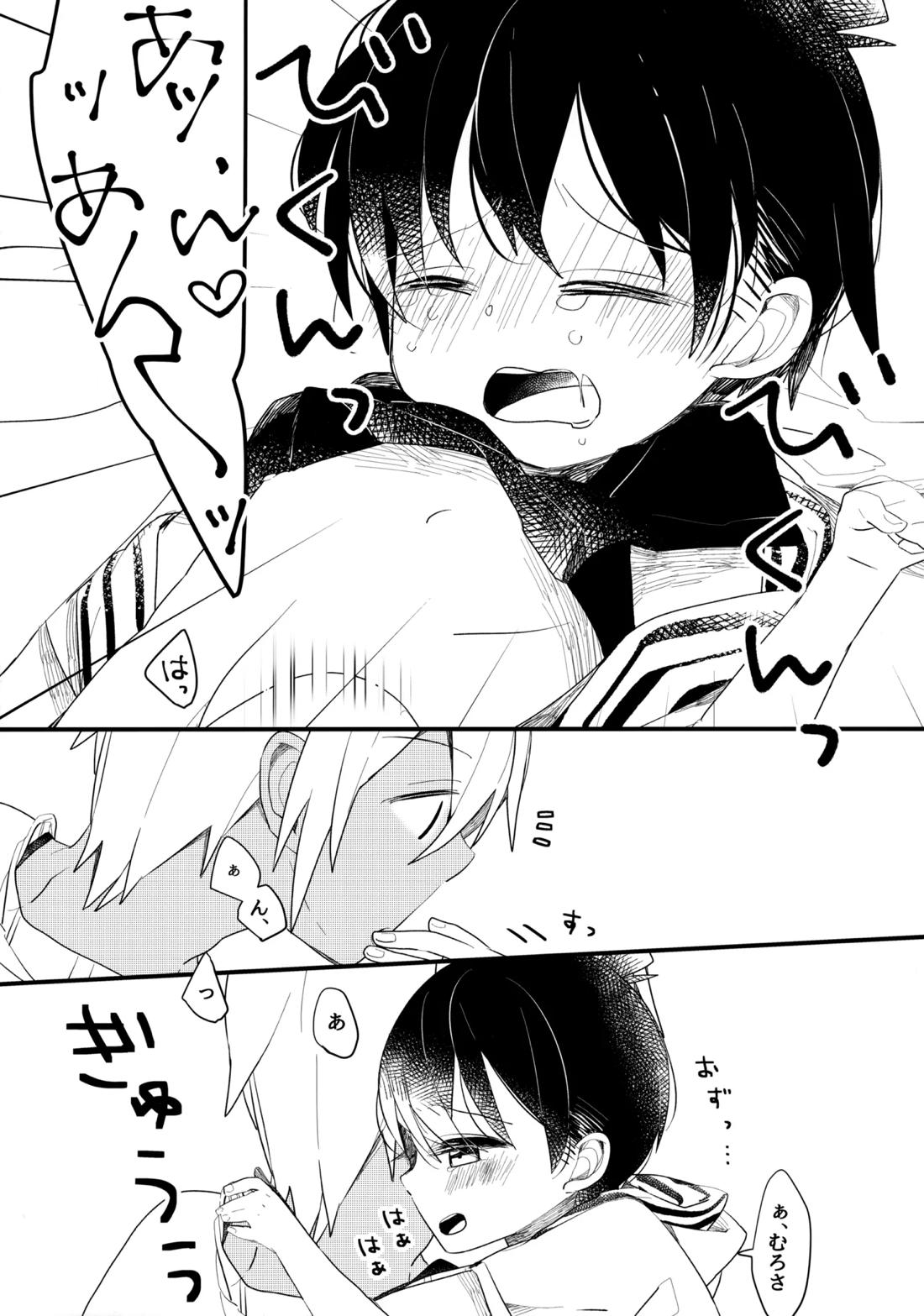 チョコレートドリンクと都合のいい部屋 26ページ