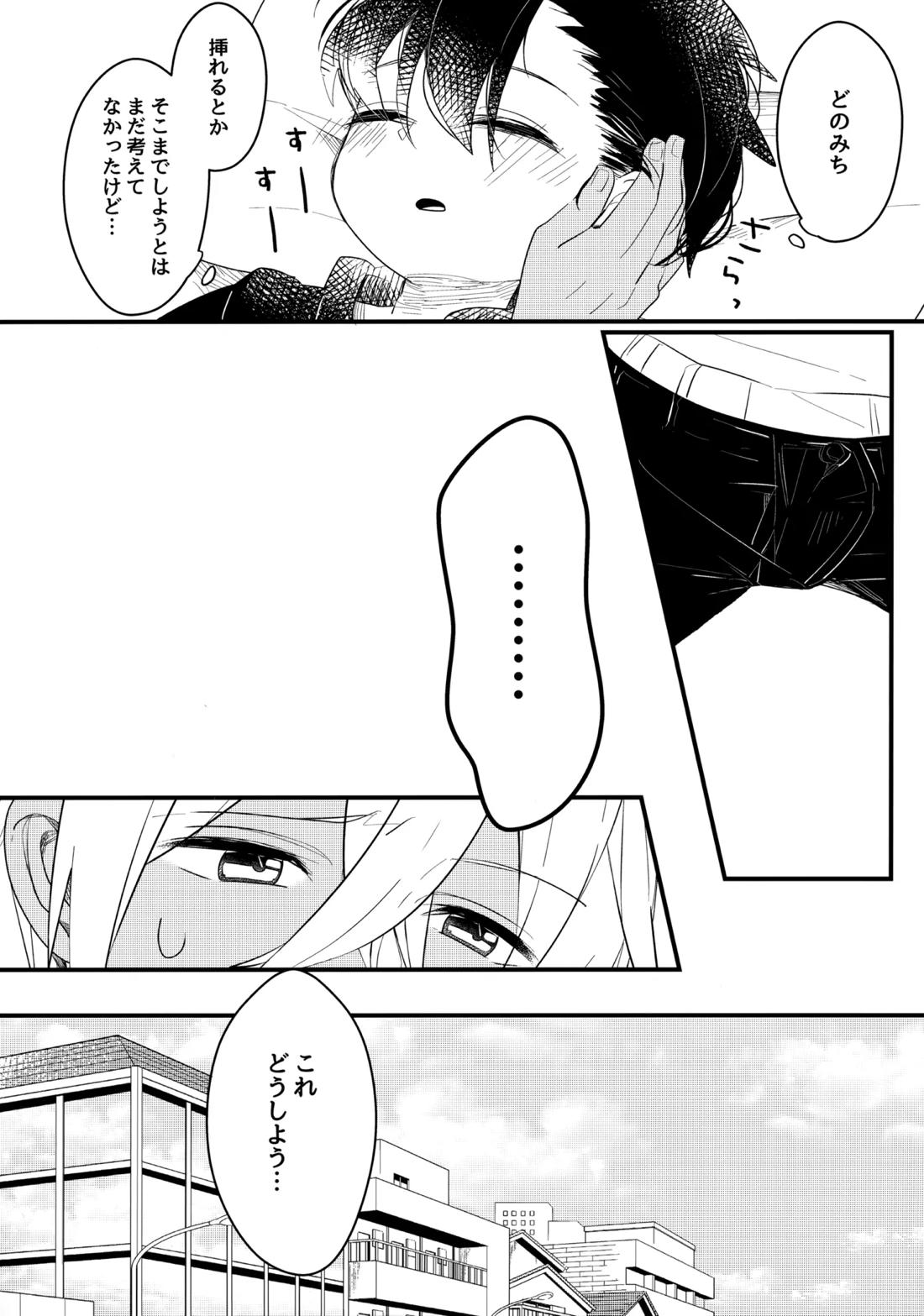 チョコレートドリンクと都合のいい部屋 28ページ
