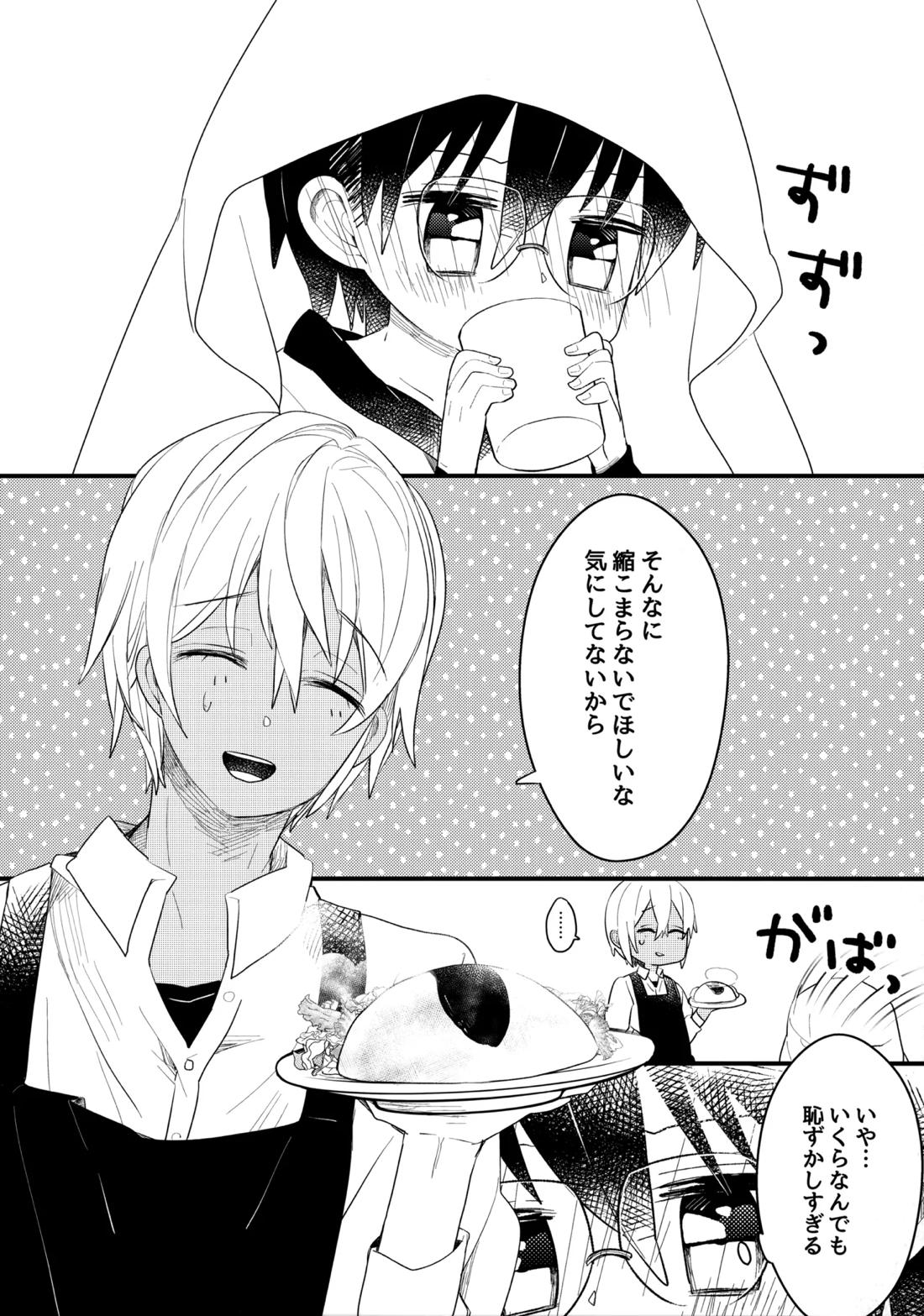 チョコレートドリンクと都合のいい部屋 30ページ