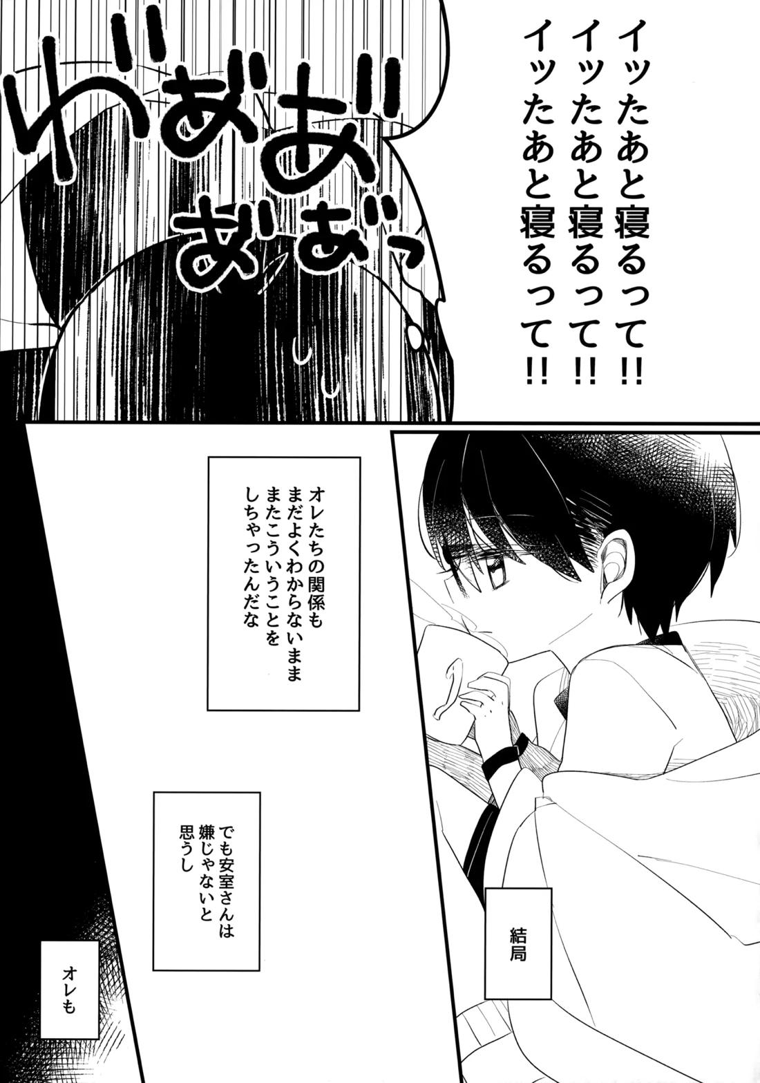 チョコレートドリンクと都合のいい部屋 31ページ