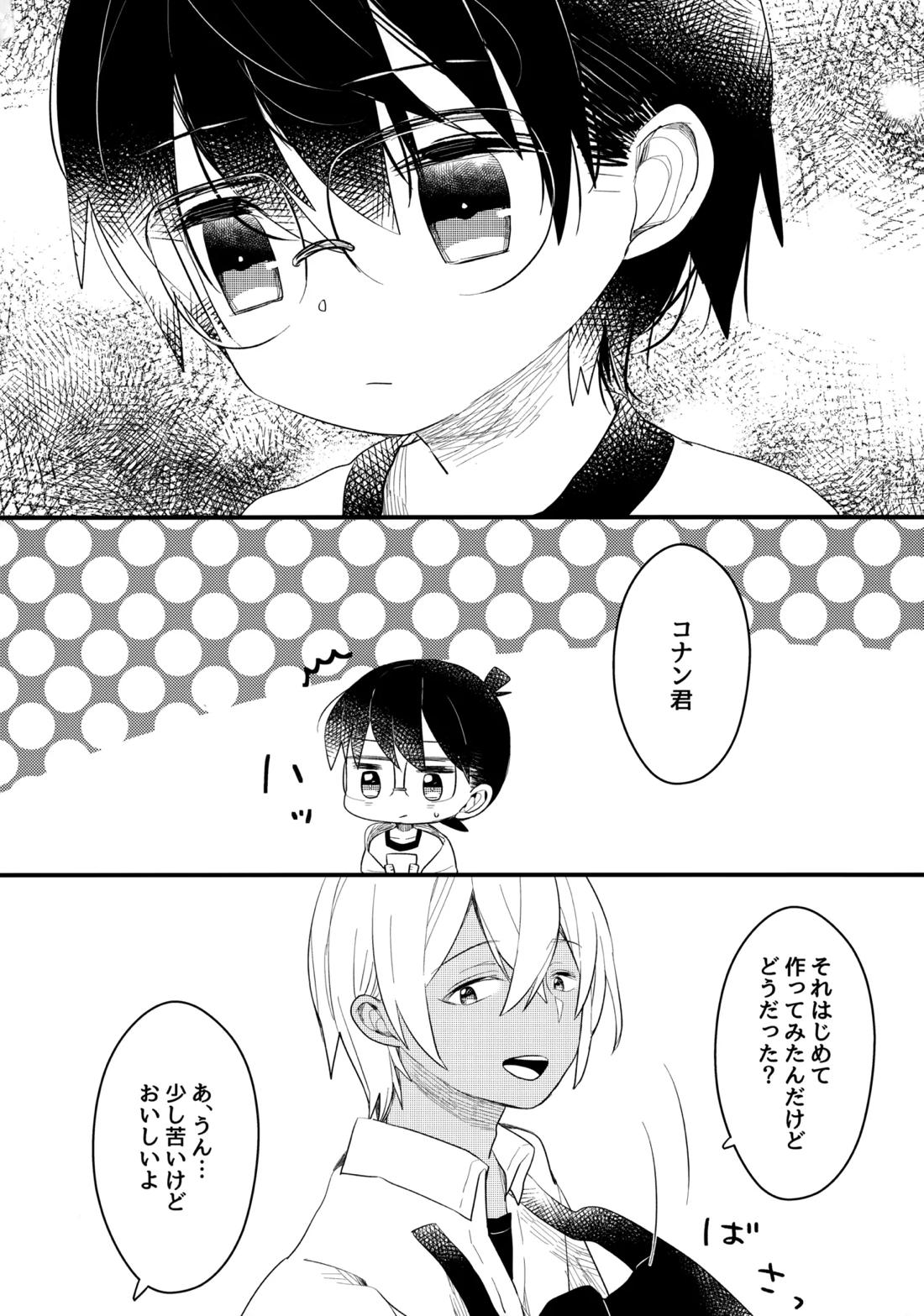 チョコレートドリンクと都合のいい部屋 32ページ