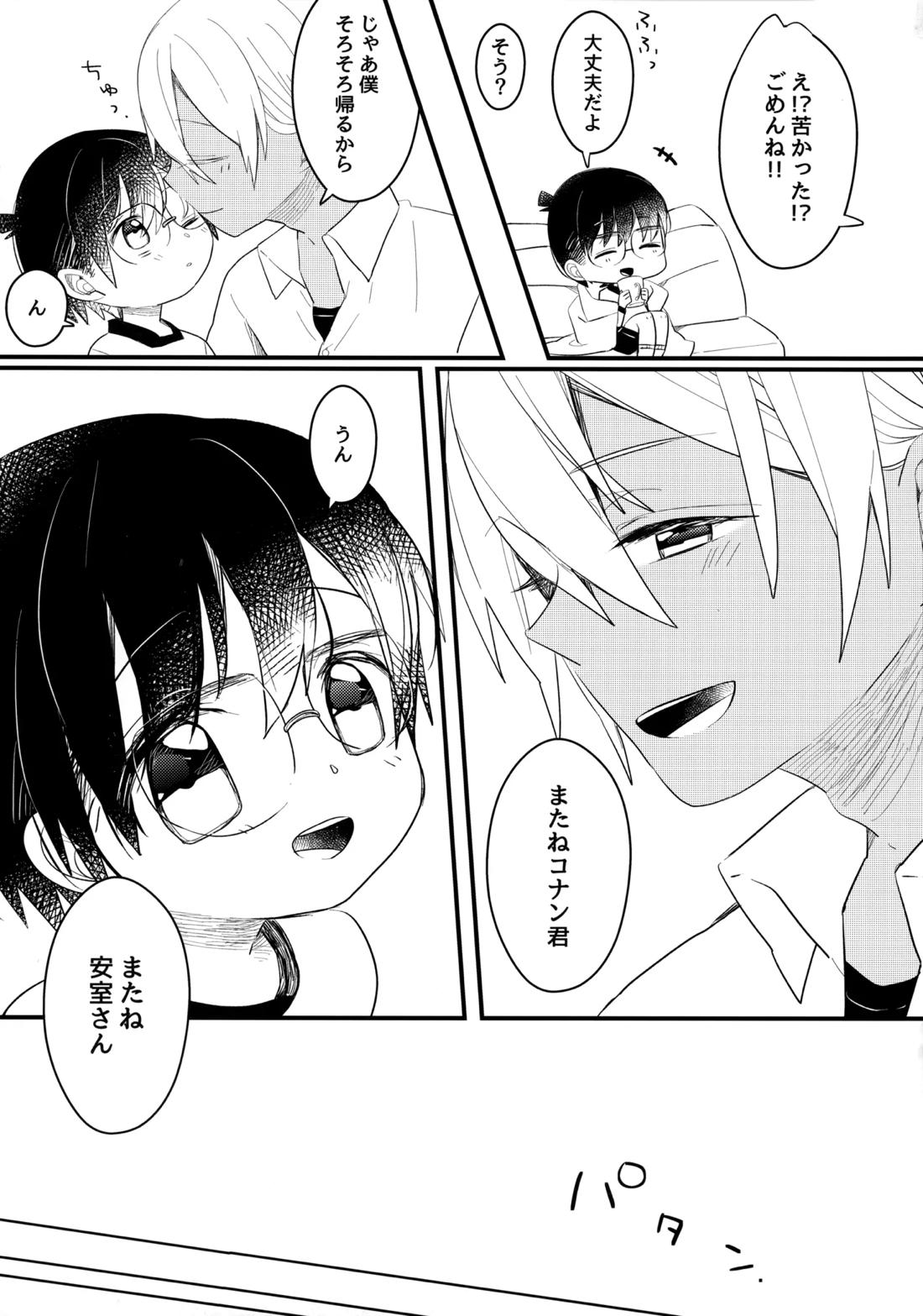 チョコレートドリンクと都合のいい部屋 33ページ