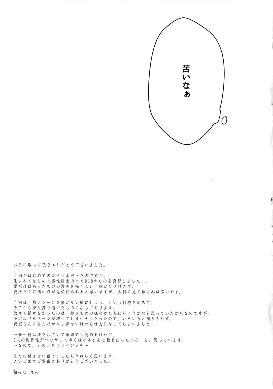 チョコレートドリンクと都合のいい部屋 35ページ