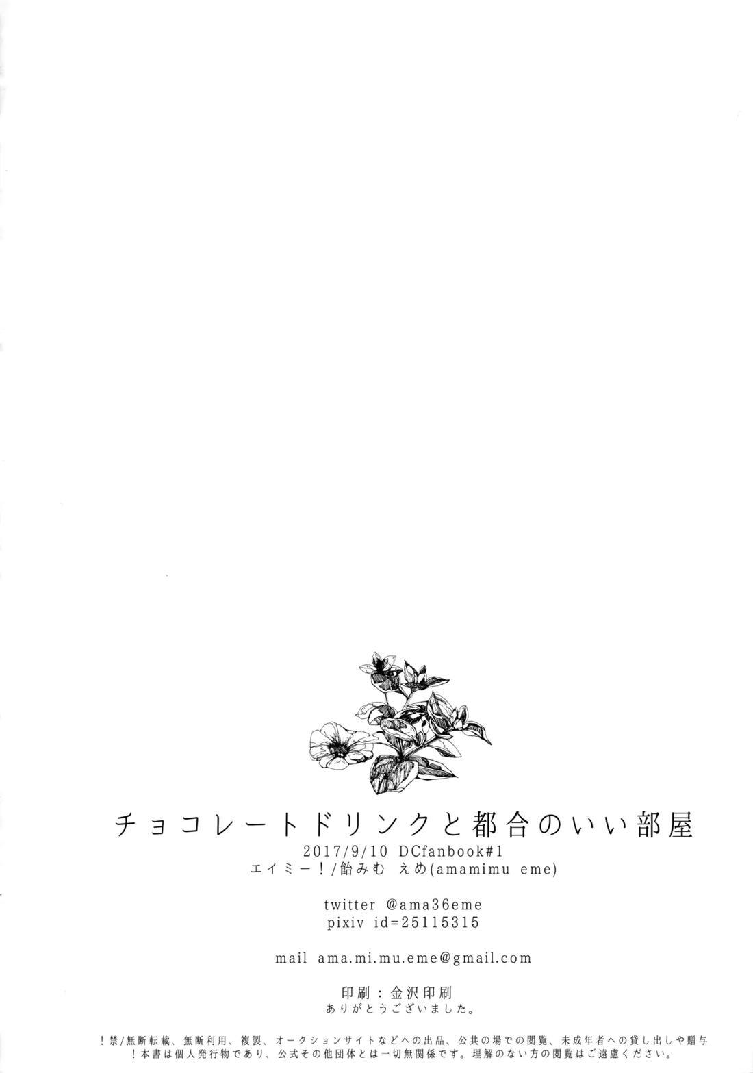 チョコレートドリンクと都合のいい部屋 36ページ