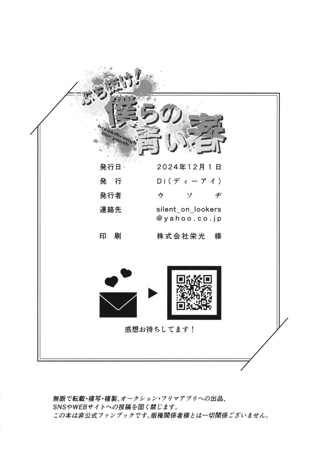 ぶち抜け！僕らの青い春 25ページ