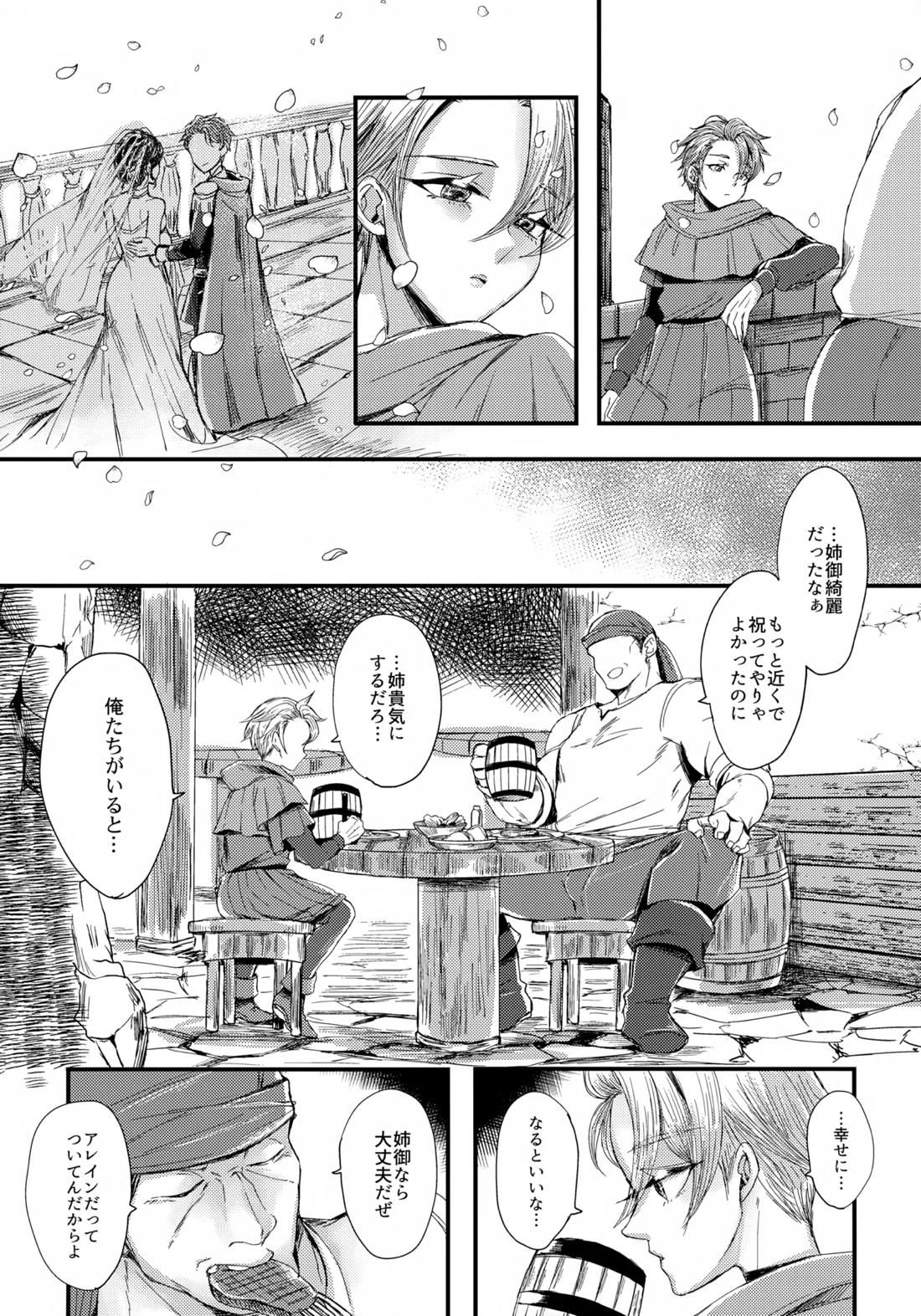 オレたちふたりでバカやろう 3ページ