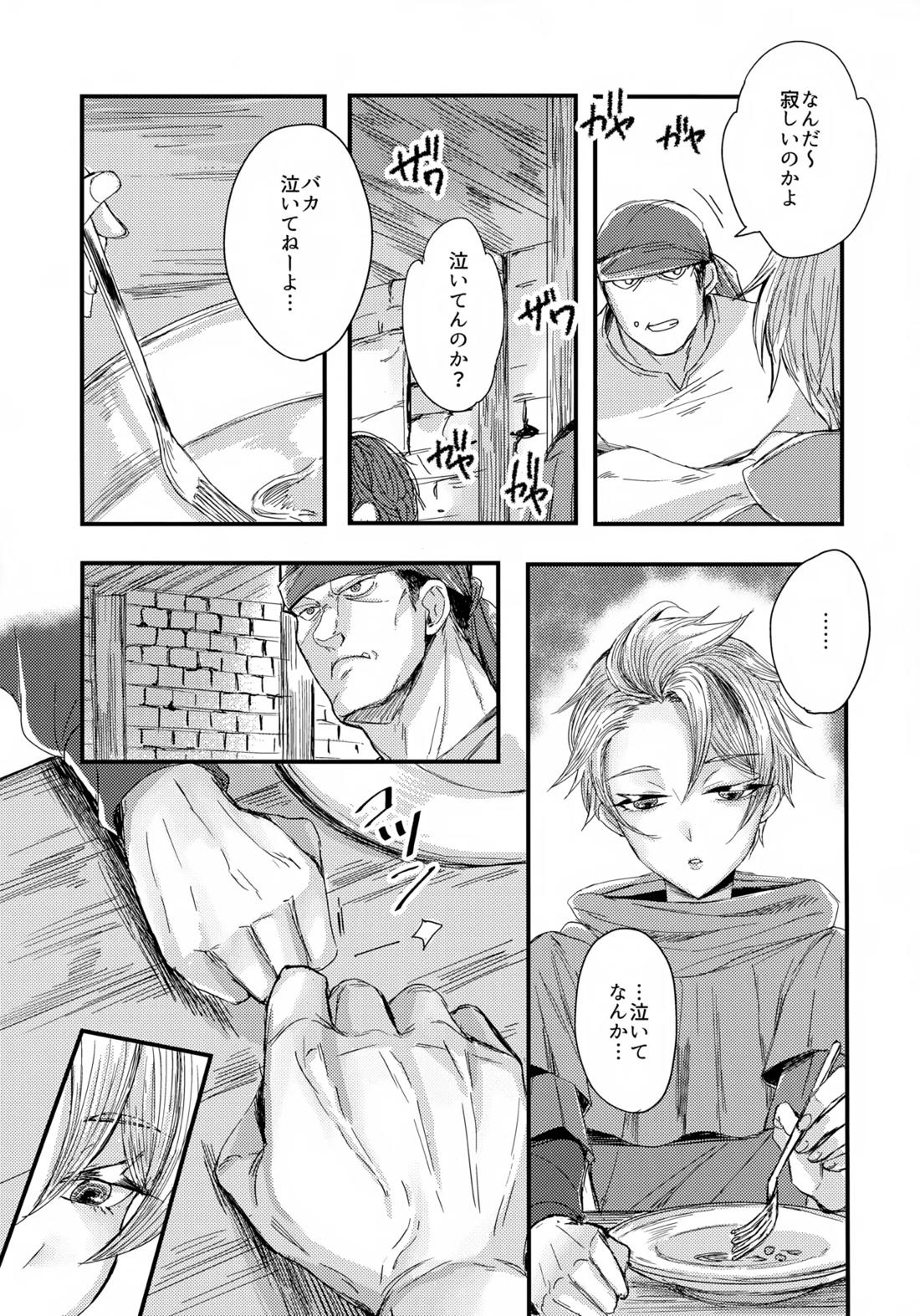 オレたちふたりでバカやろう 4ページ