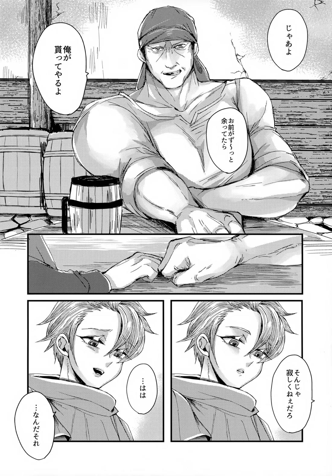 オレたちふたりでバカやろう 5ページ