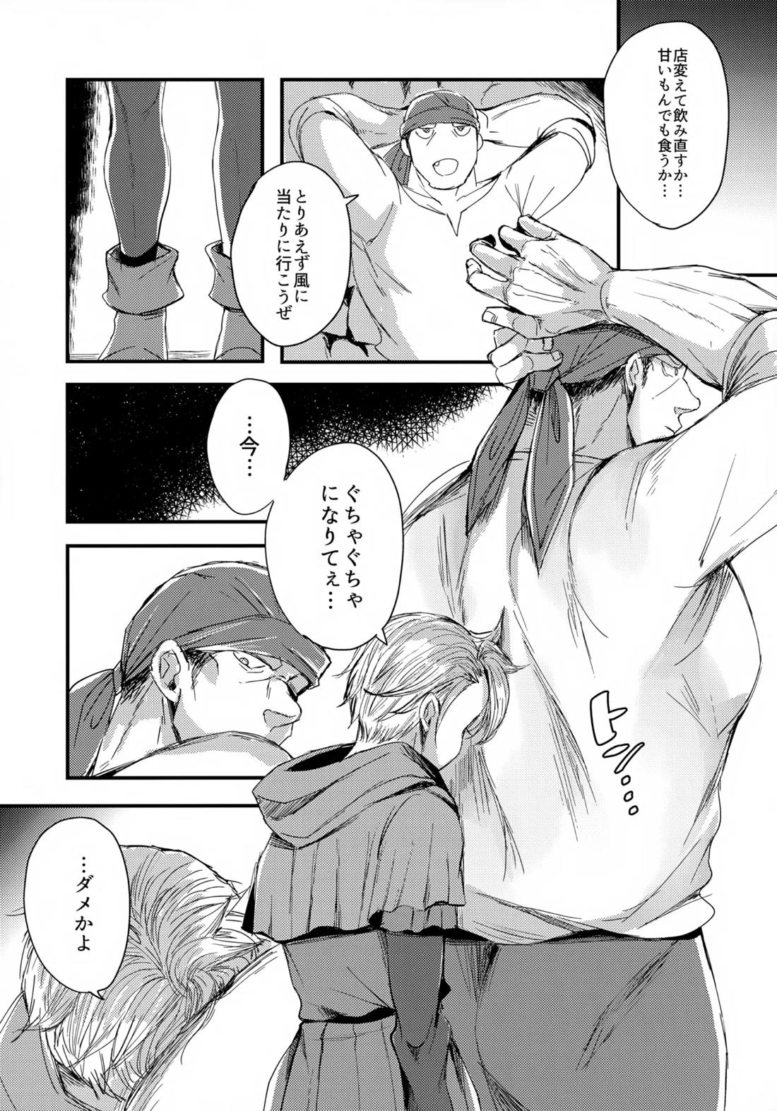 オレたちふたりでバカやろう 6ページ