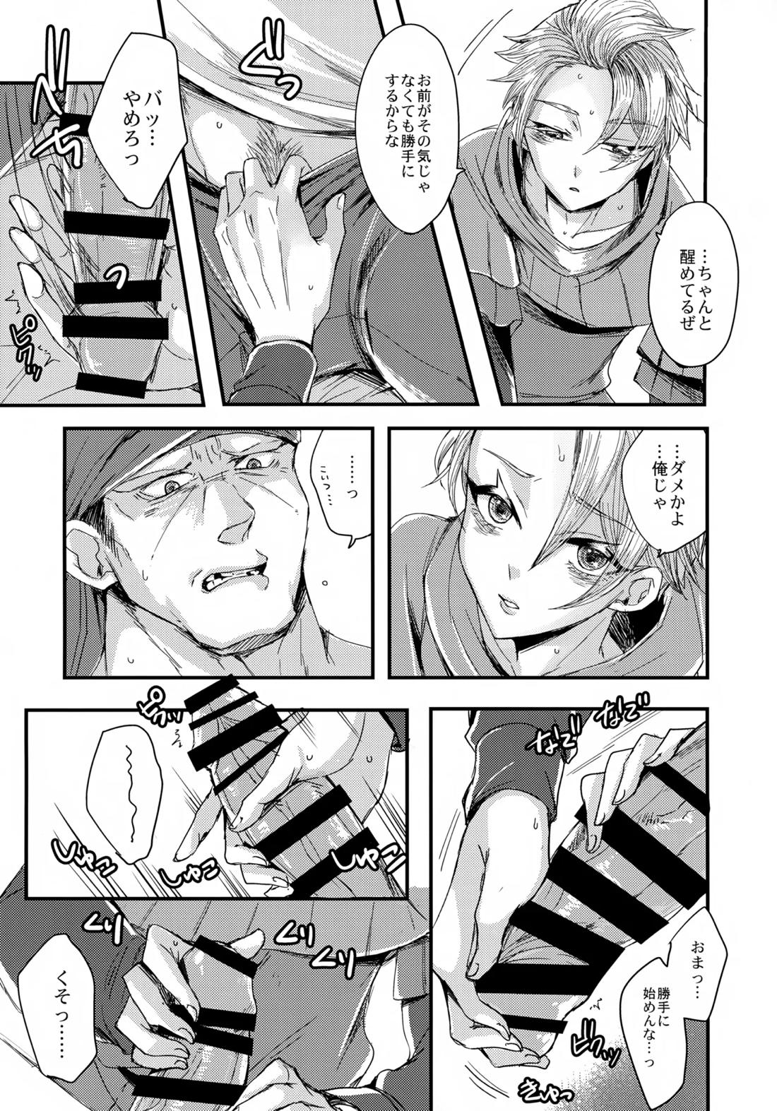 オレたちふたりでバカやろう 9ページ