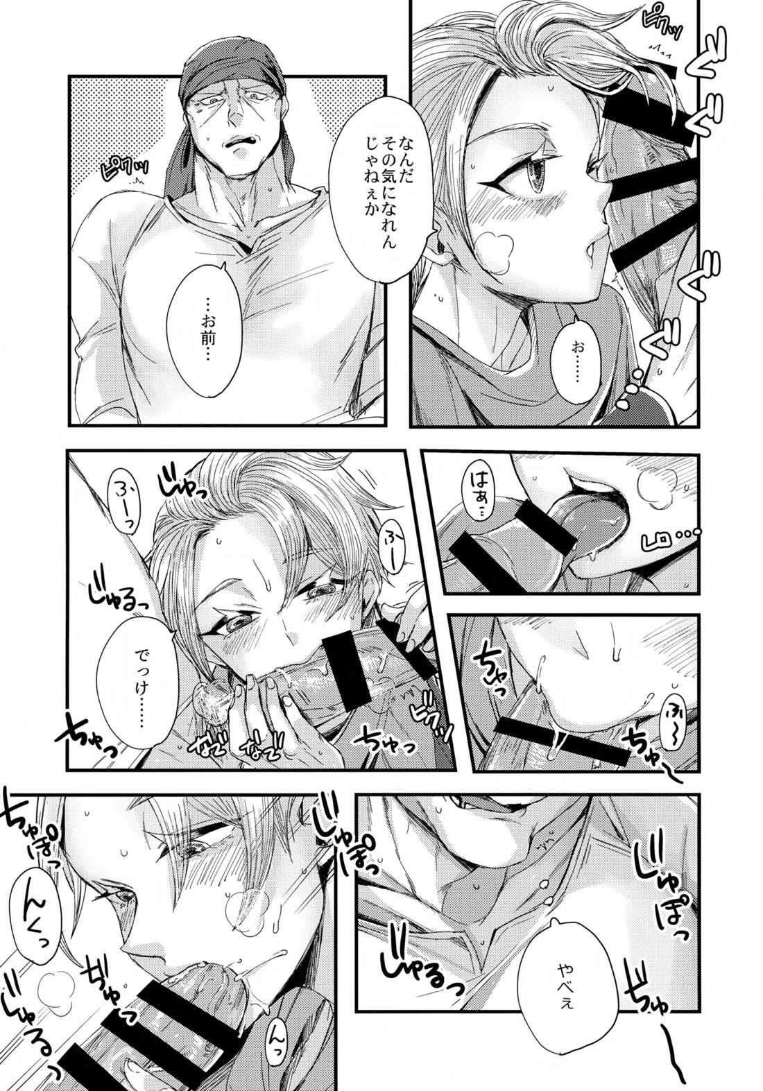 オレたちふたりでバカやろう 10ページ