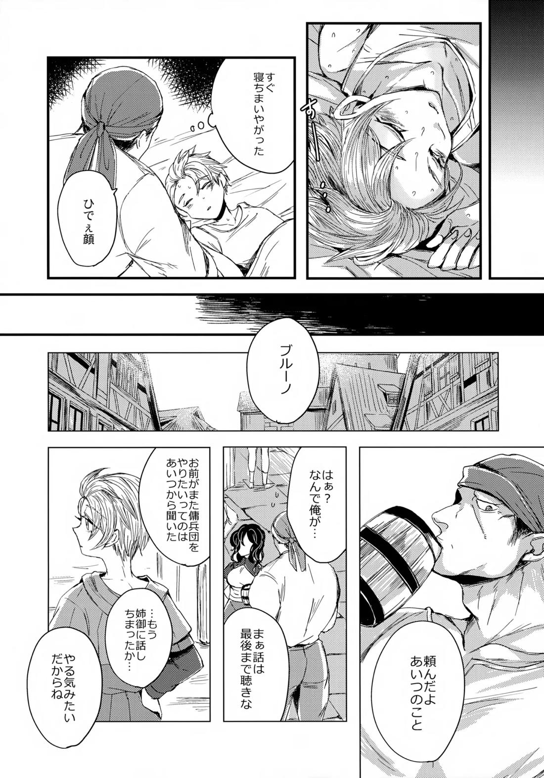 オレたちふたりでバカやろう 22ページ