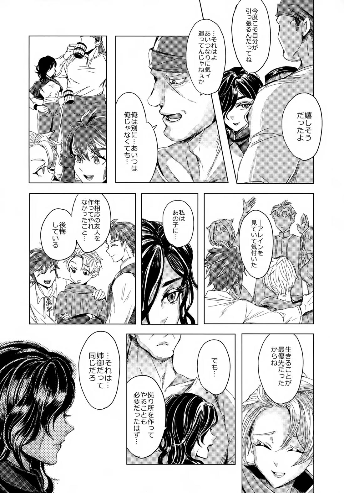 オレたちふたりでバカやろう 23ページ