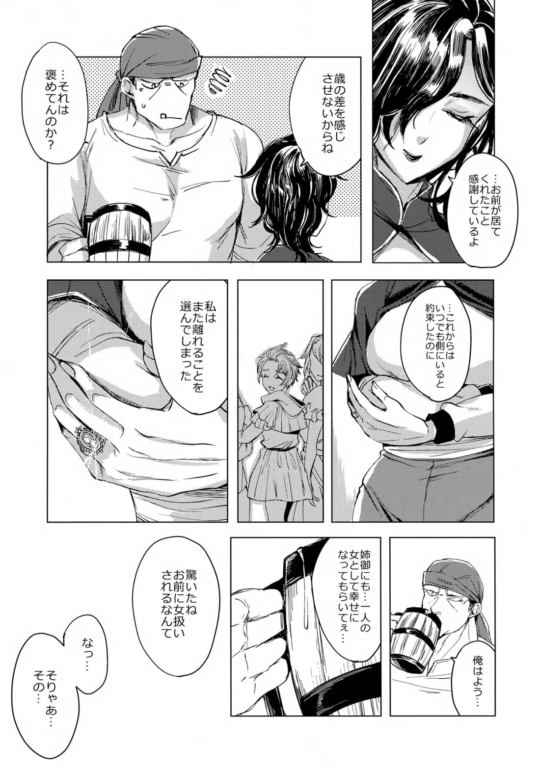 オレたちふたりでバカやろう 24ページ