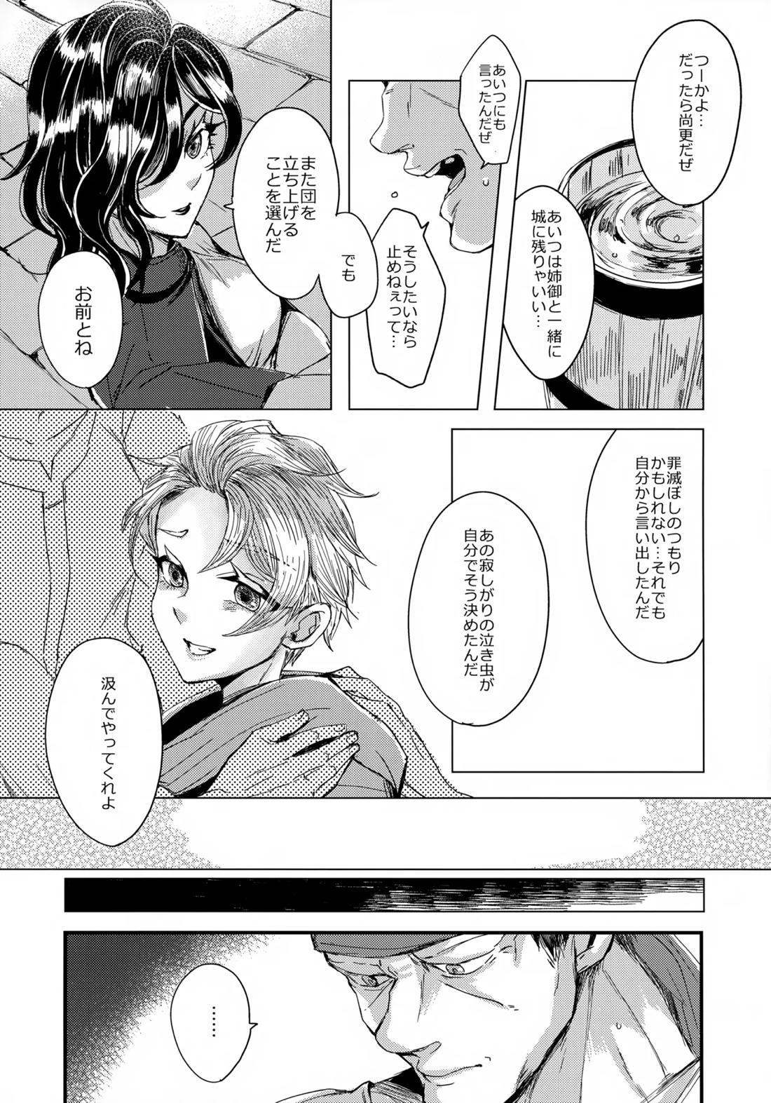 オレたちふたりでバカやろう 25ページ