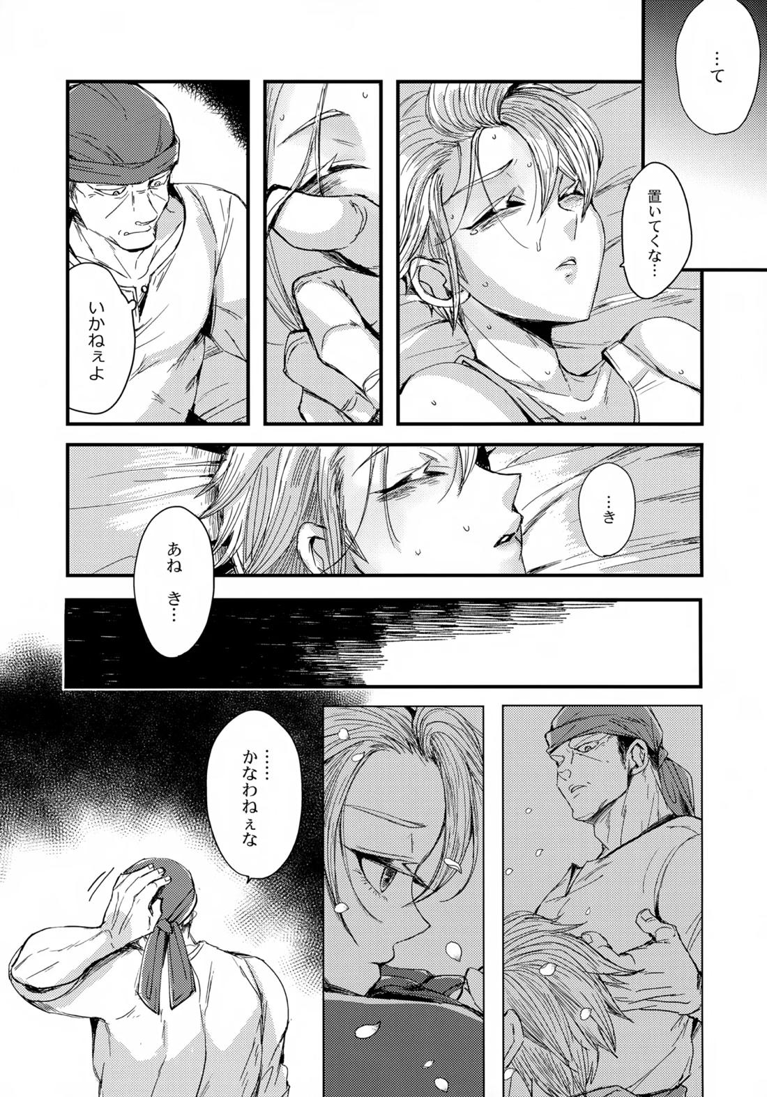 オレたちふたりでバカやろう 26ページ