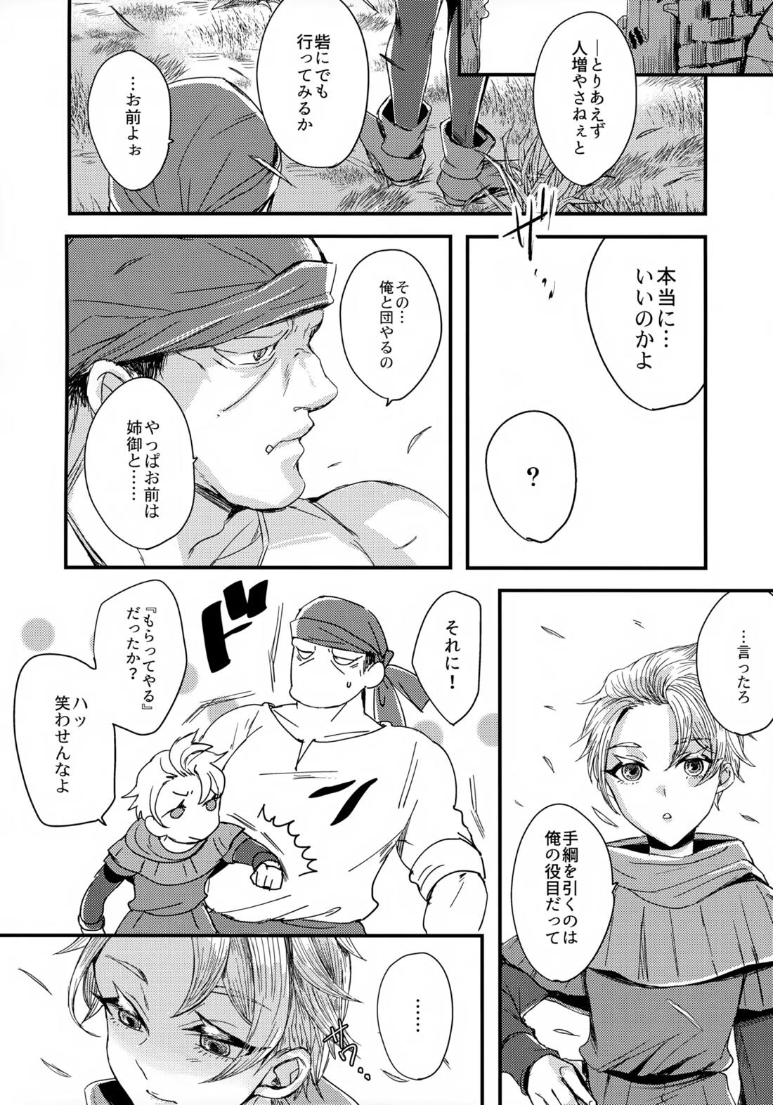 オレたちふたりでバカやろう 27ページ