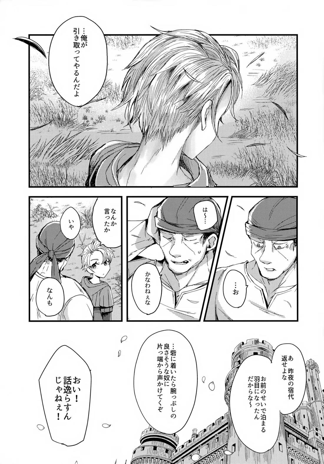 オレたちふたりでバカやろう 28ページ