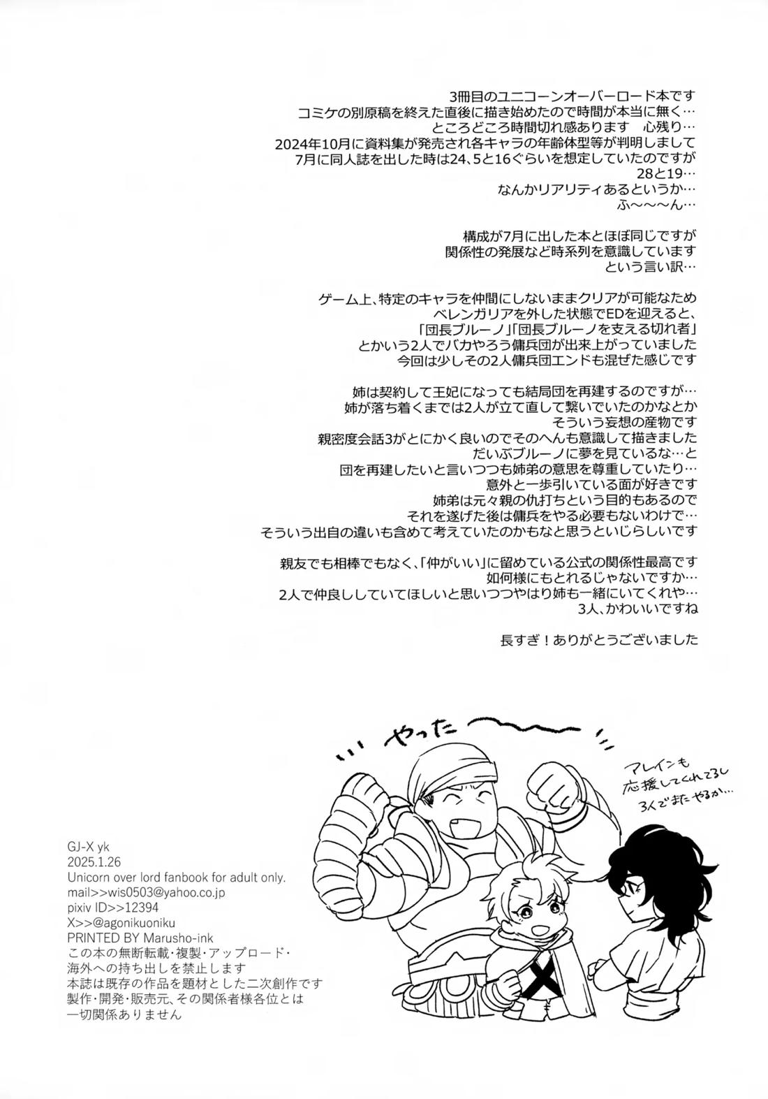 オレたちふたりでバカやろう 29ページ