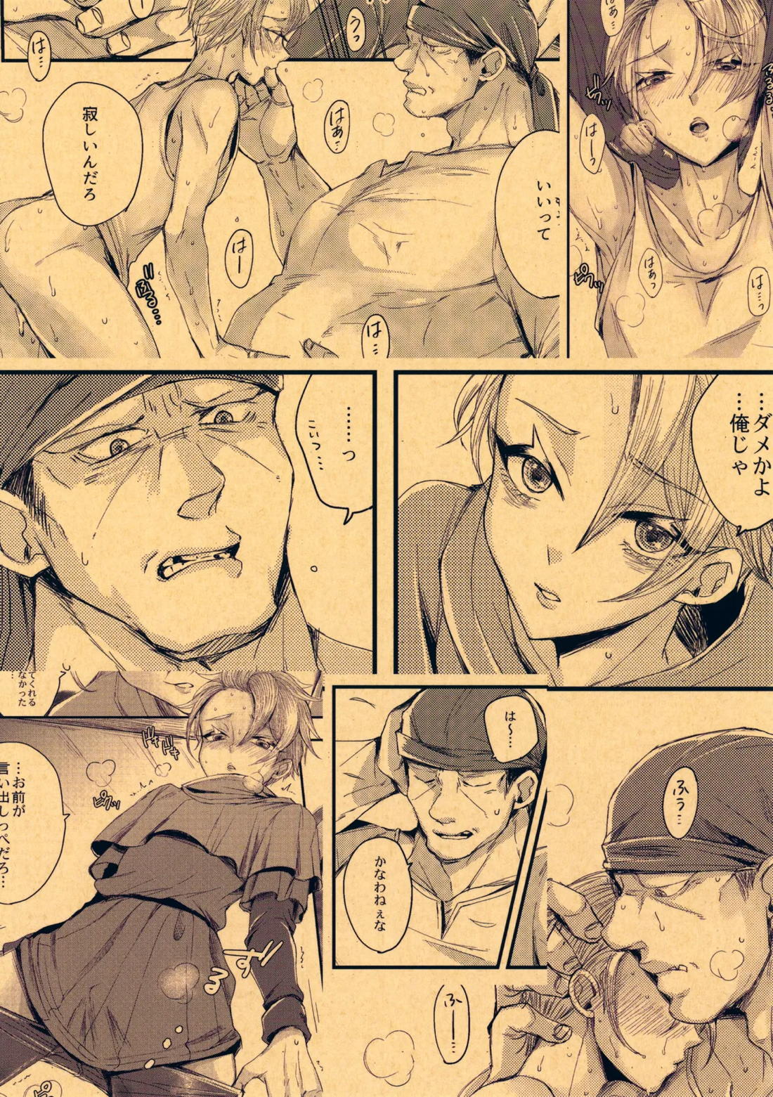 オレたちふたりでバカやろう 30ページ