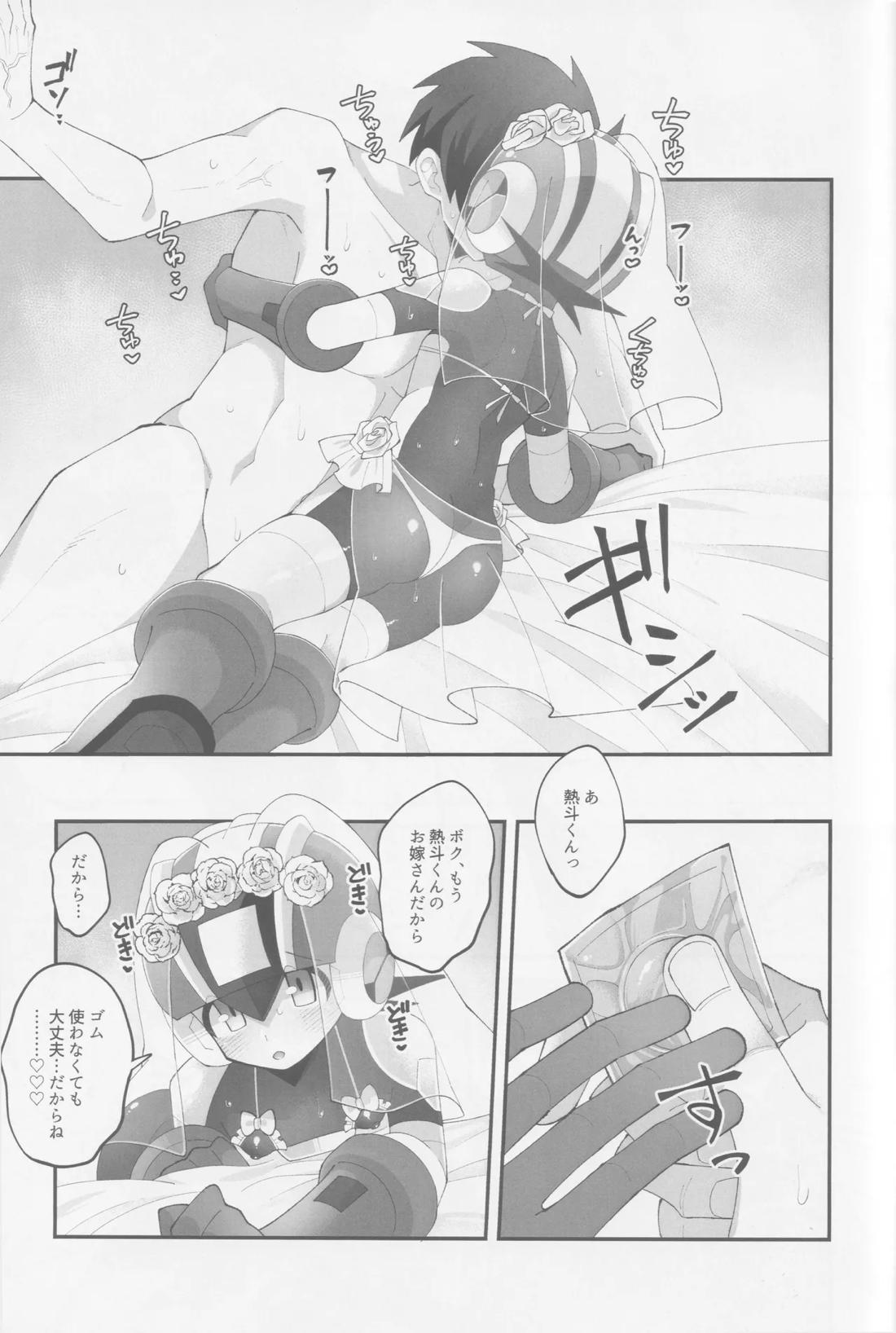 光のマリアージュ 20ページ