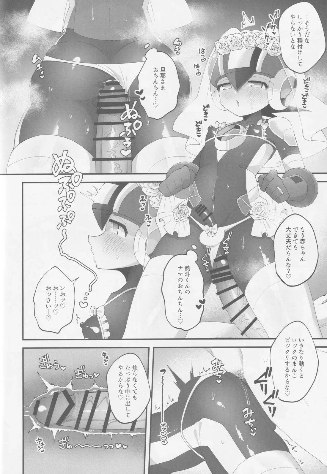 光のマリアージュ 21ページ