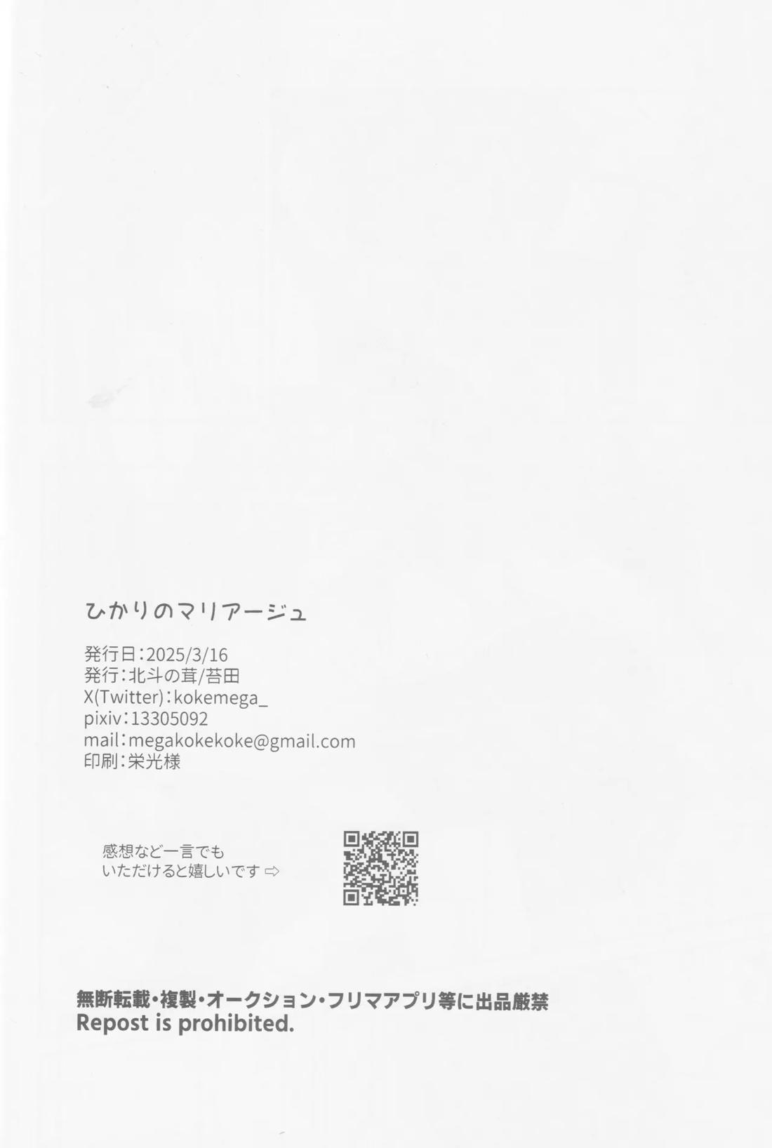 光のマリアージュ 31ページ