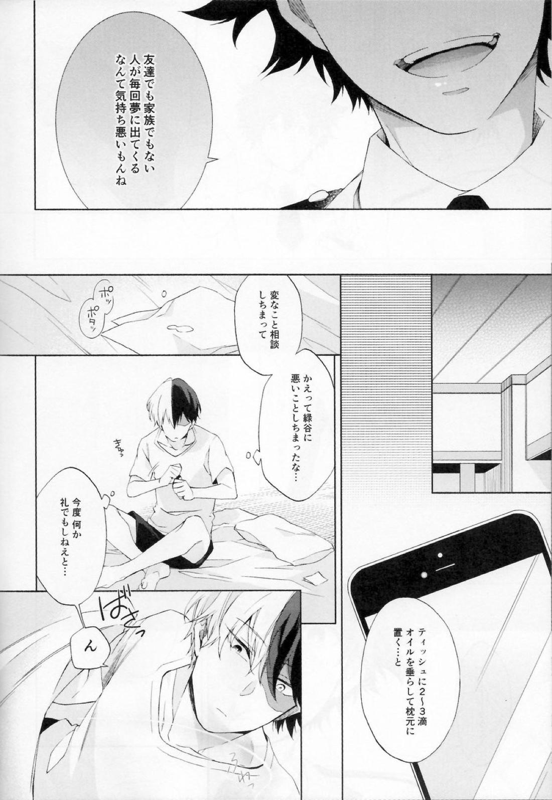 一睡ノ夢 17ページ