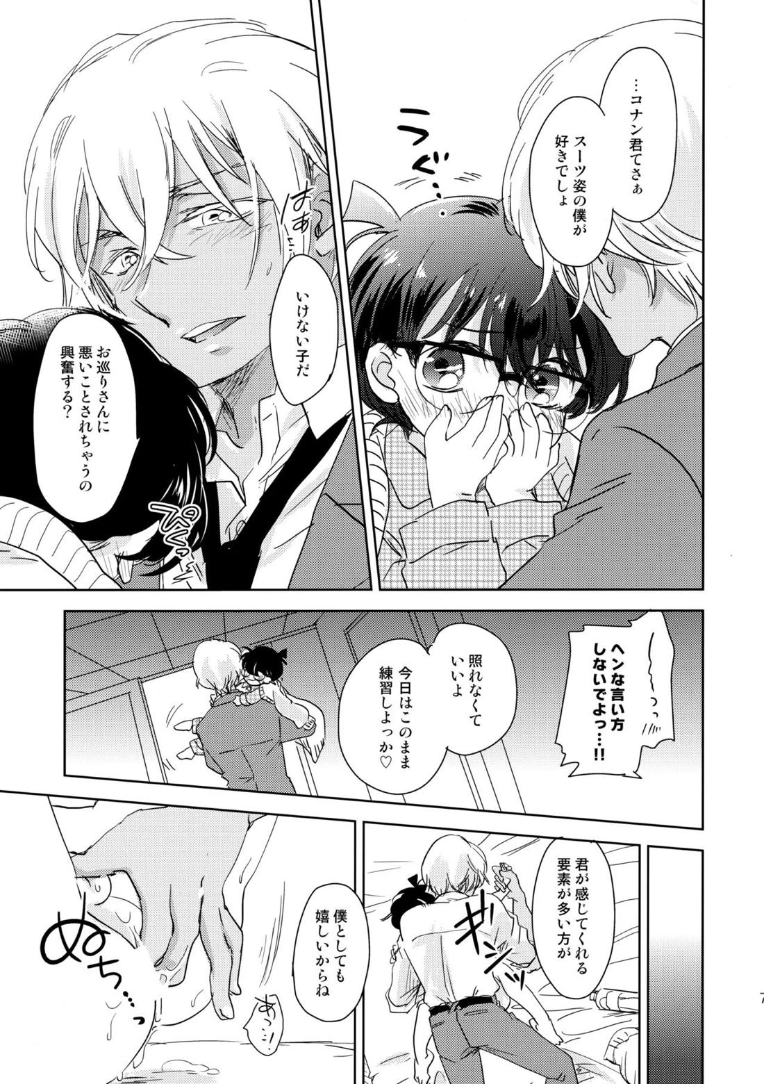 金平糖の恋わずらい 6ページ