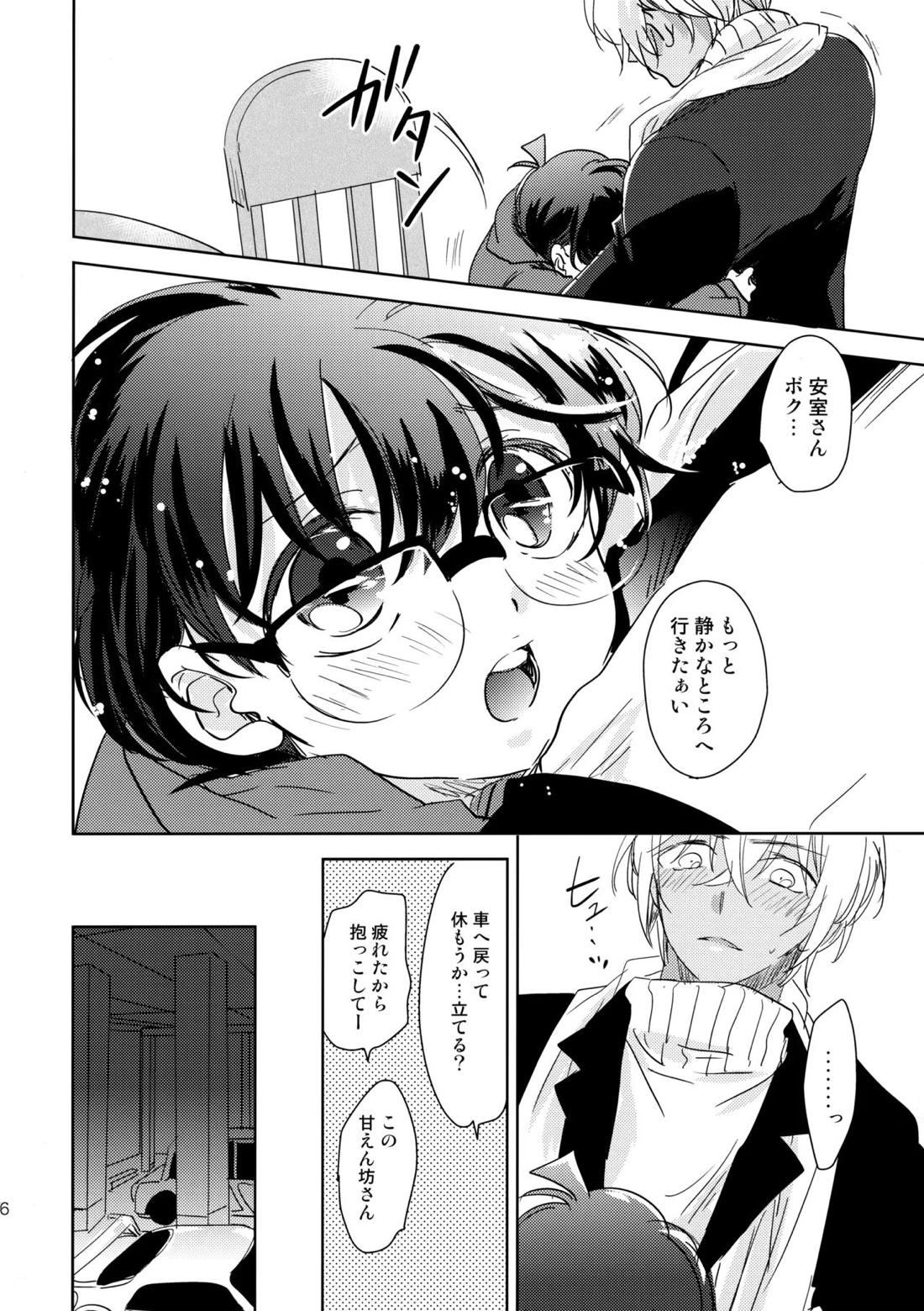 金平糖の恋わずらい 15ページ
