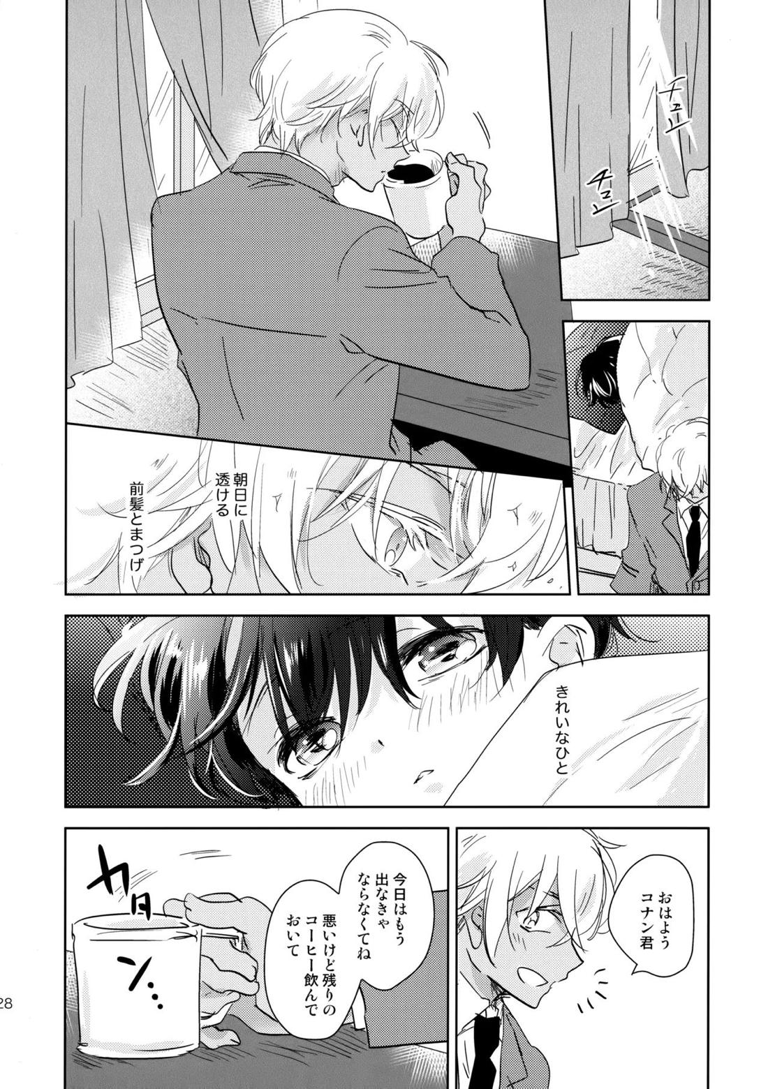 金平糖の恋わずらい 27ページ
