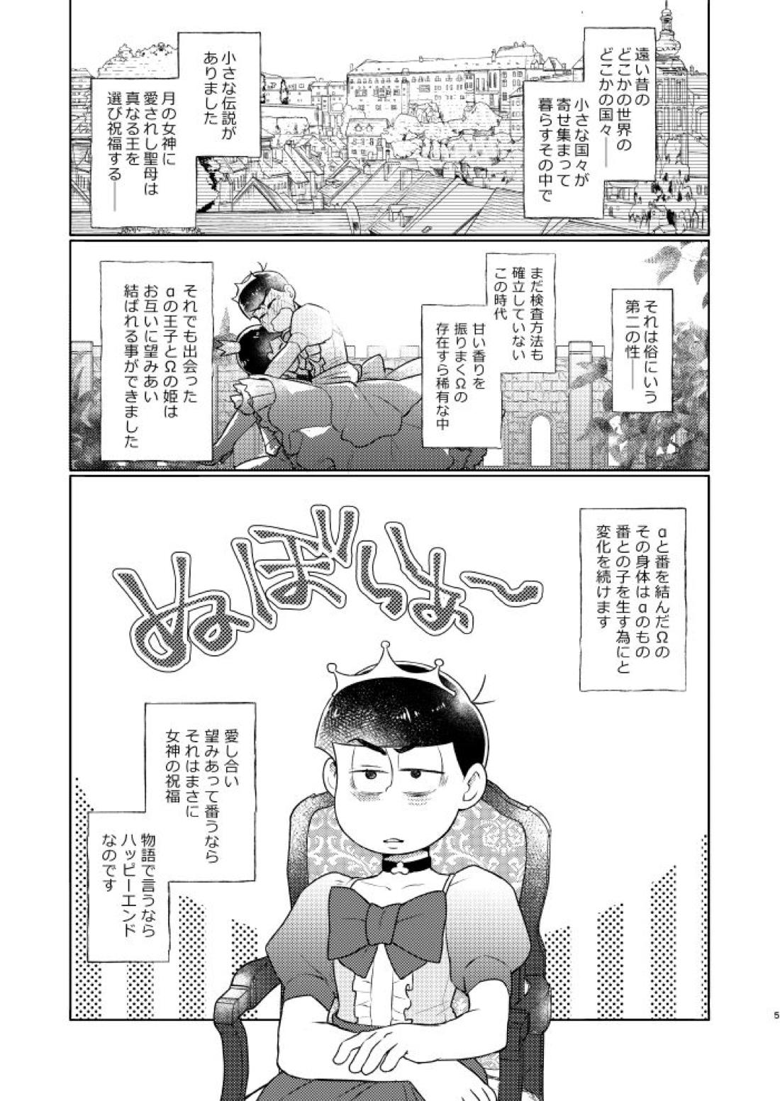 花籠りにくちづけを 6ページ