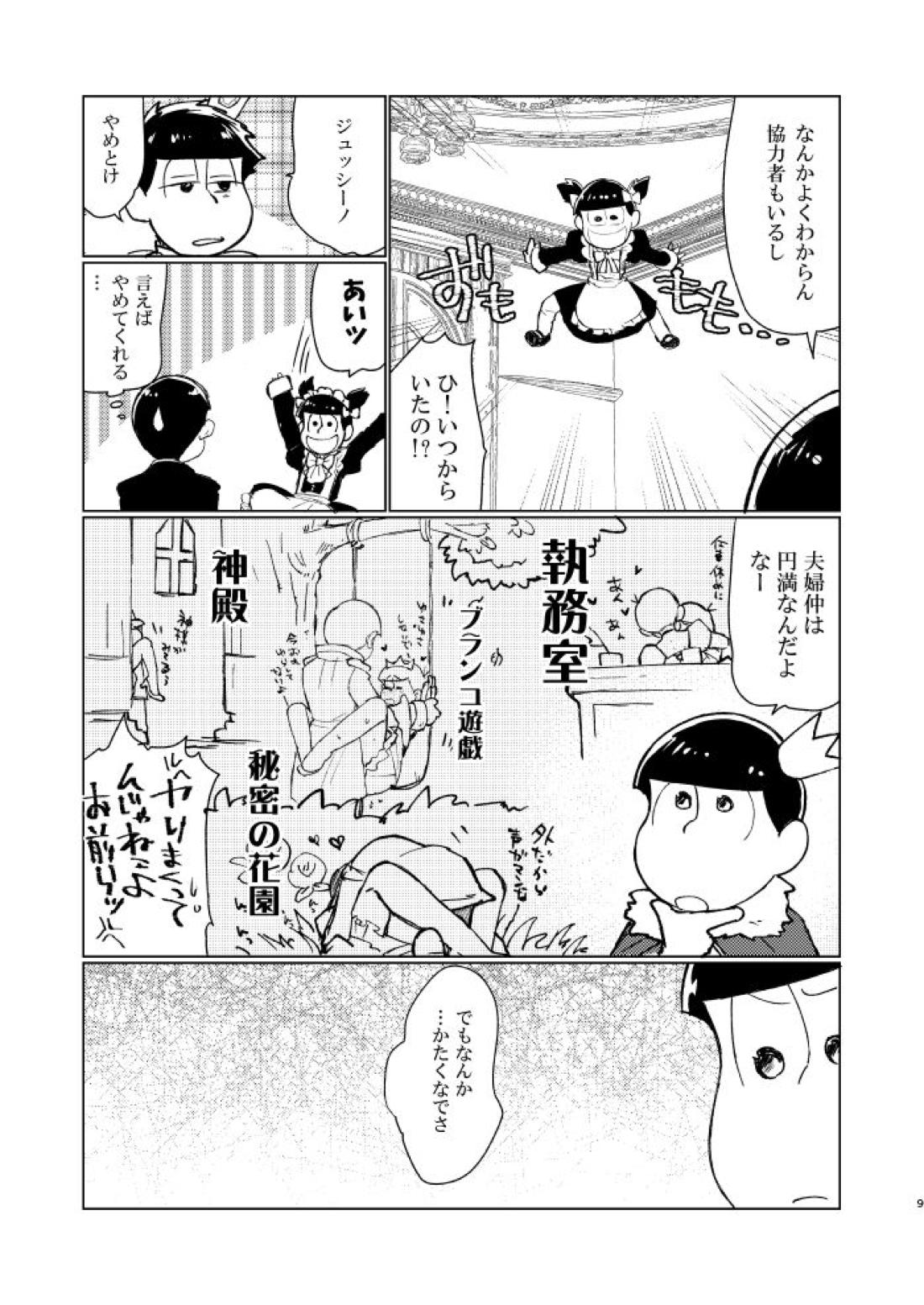 花籠りにくちづけを 10ページ